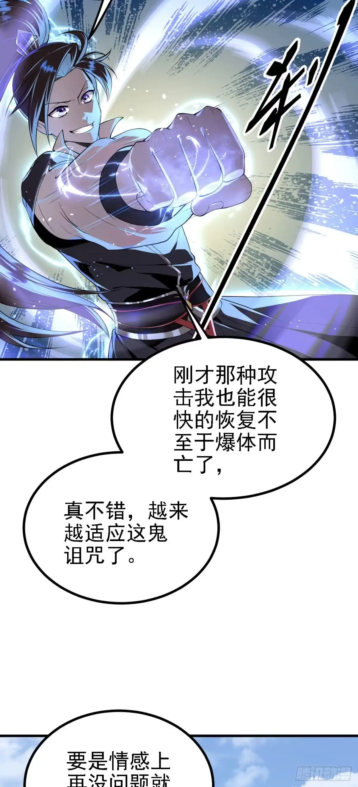 被天道诅咒了的我反而更强了 23 我的人，你也敢动！ 第14页