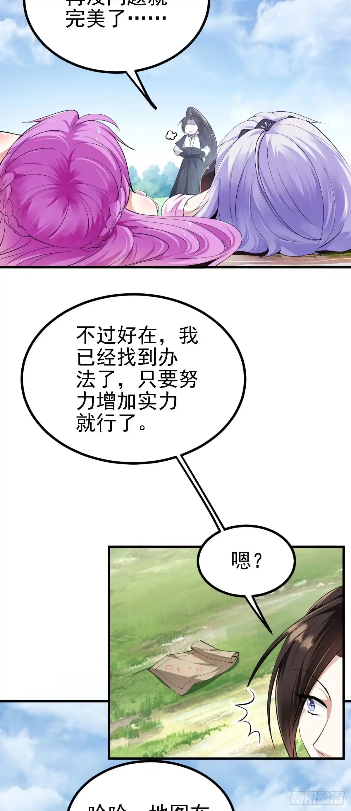 被天道诅咒了的我反而更强了 23 我的人，你也敢动！ 第15页