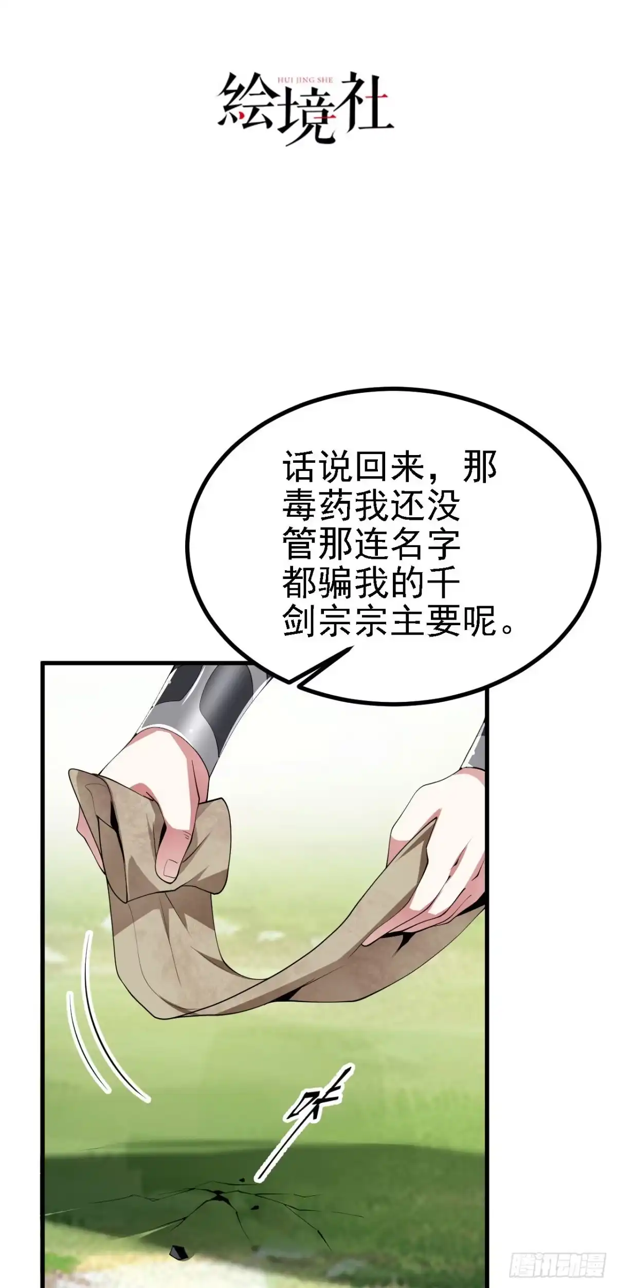 被天道诅咒了的我反而更强了 23 我的人，你也敢动！ 第18页