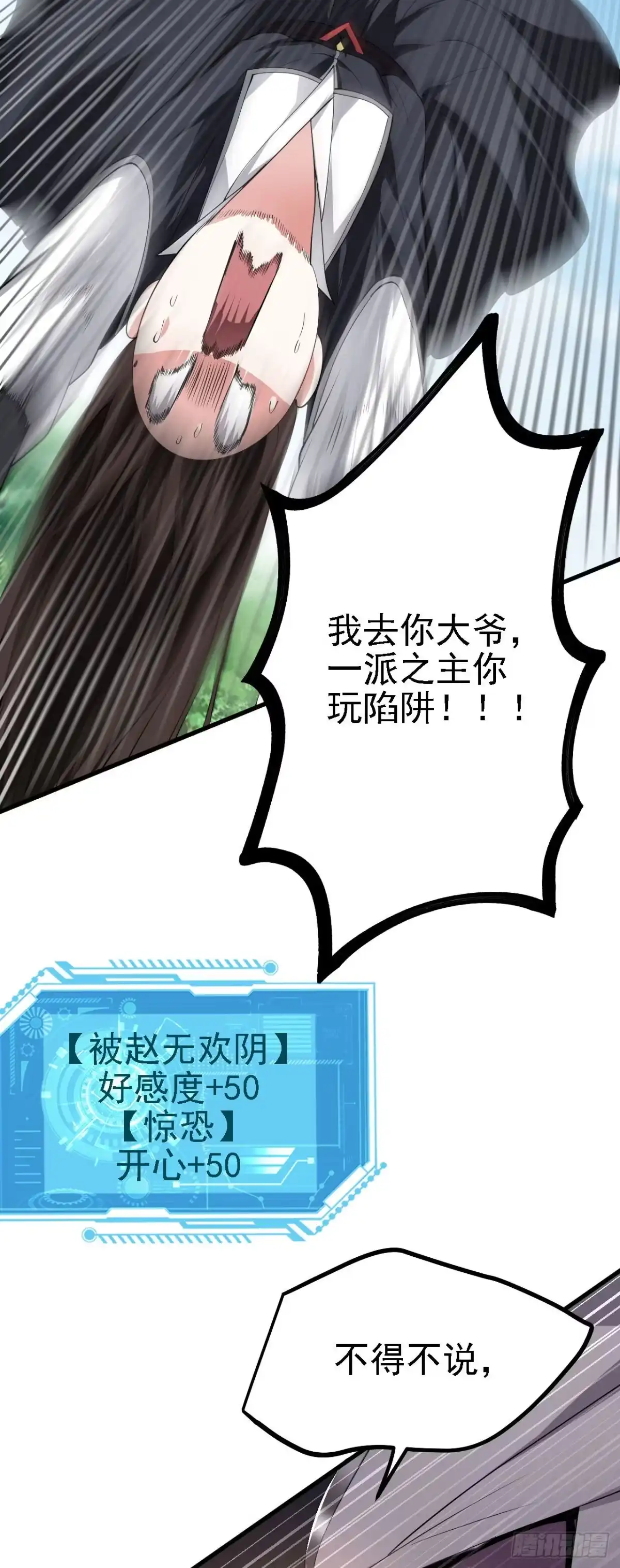 被天道诅咒了的我反而更强了 23 我的人，你也敢动！ 第22页