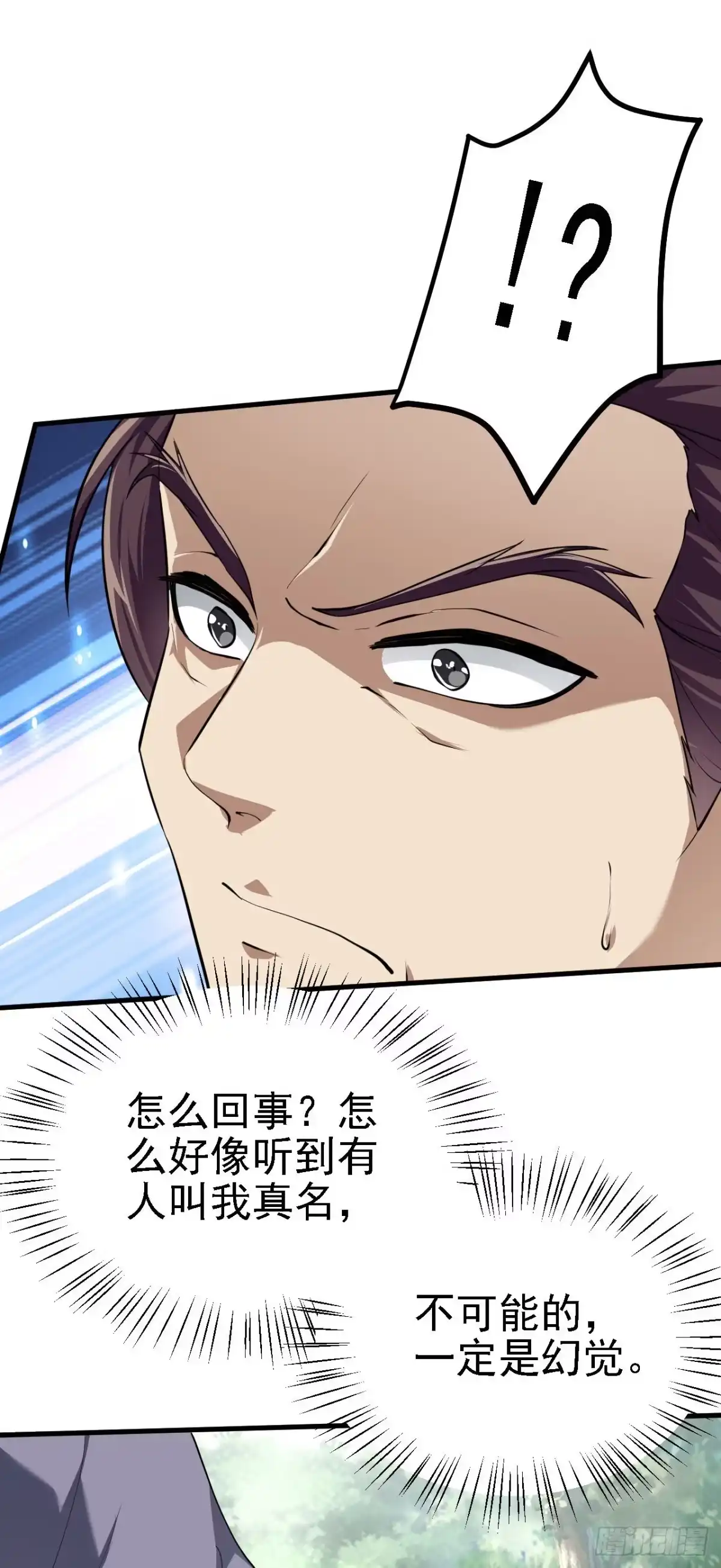 被天道诅咒了的我反而更强了 23 我的人，你也敢动！ 第25页