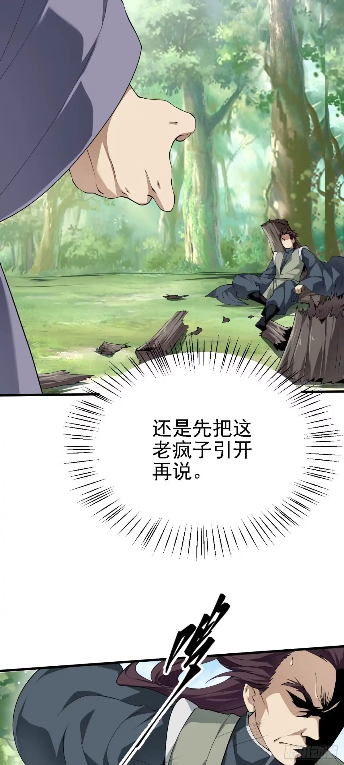 被天道诅咒了的我反而更强了 23 我的人，你也敢动！ 第26页