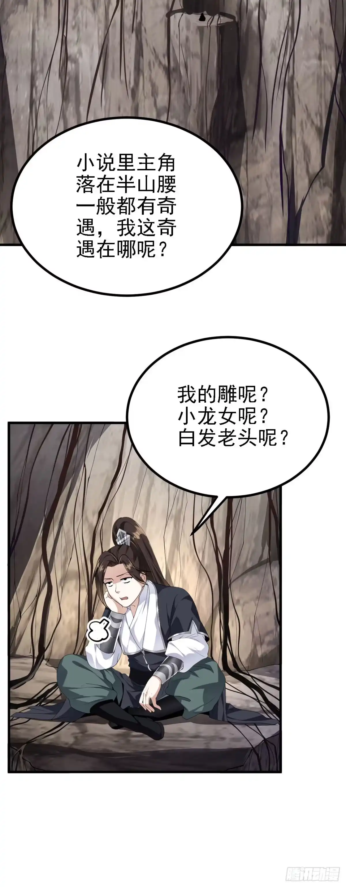 被天道诅咒了的我反而更强了 23 我的人，你也敢动！ 第29页