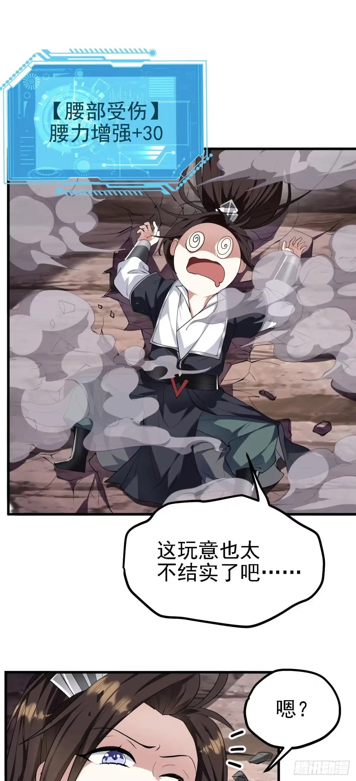 被天道诅咒了的我反而更强了 23 我的人，你也敢动！ 第36页