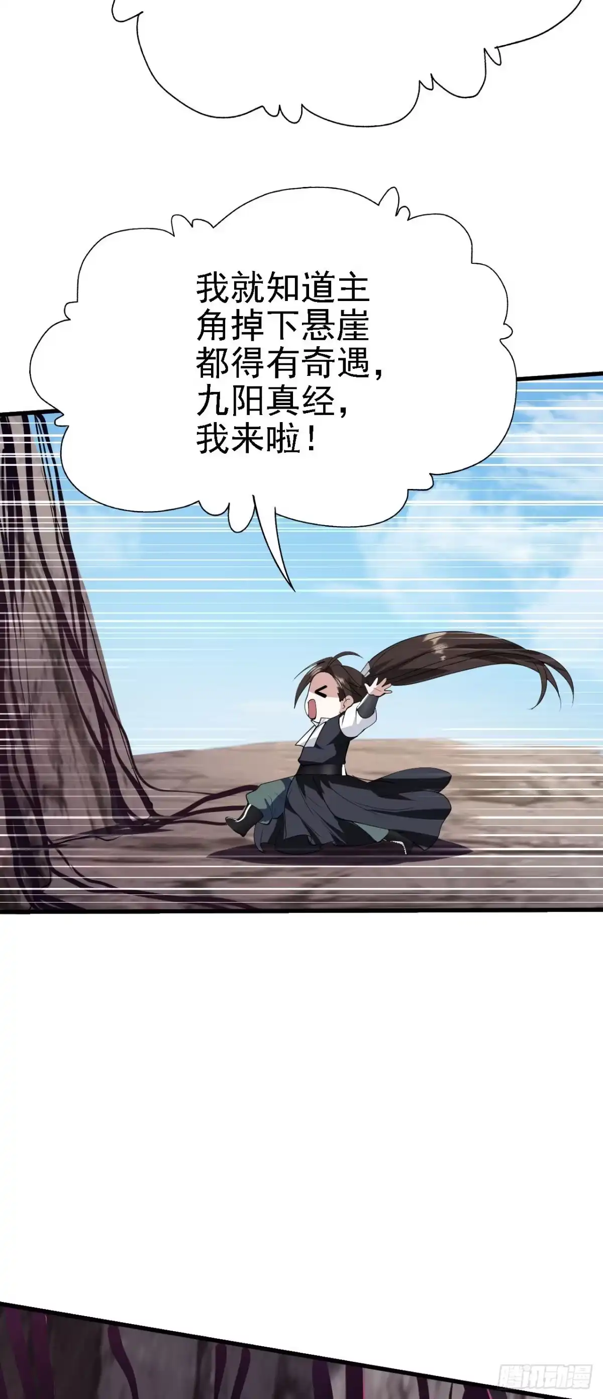 被天道诅咒了的我反而更强了 23 我的人，你也敢动！ 第38页