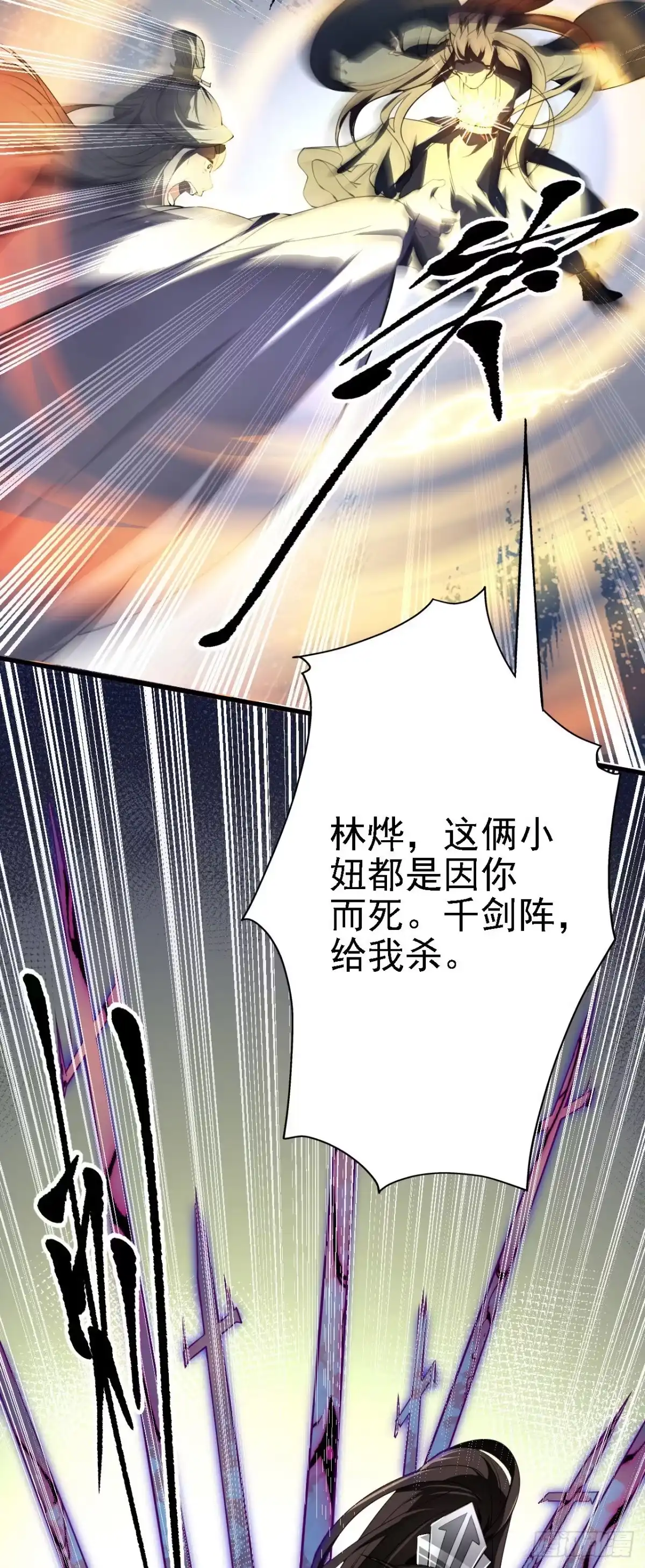 被天道诅咒了的我反而更强了 23 我的人，你也敢动！ 第4页