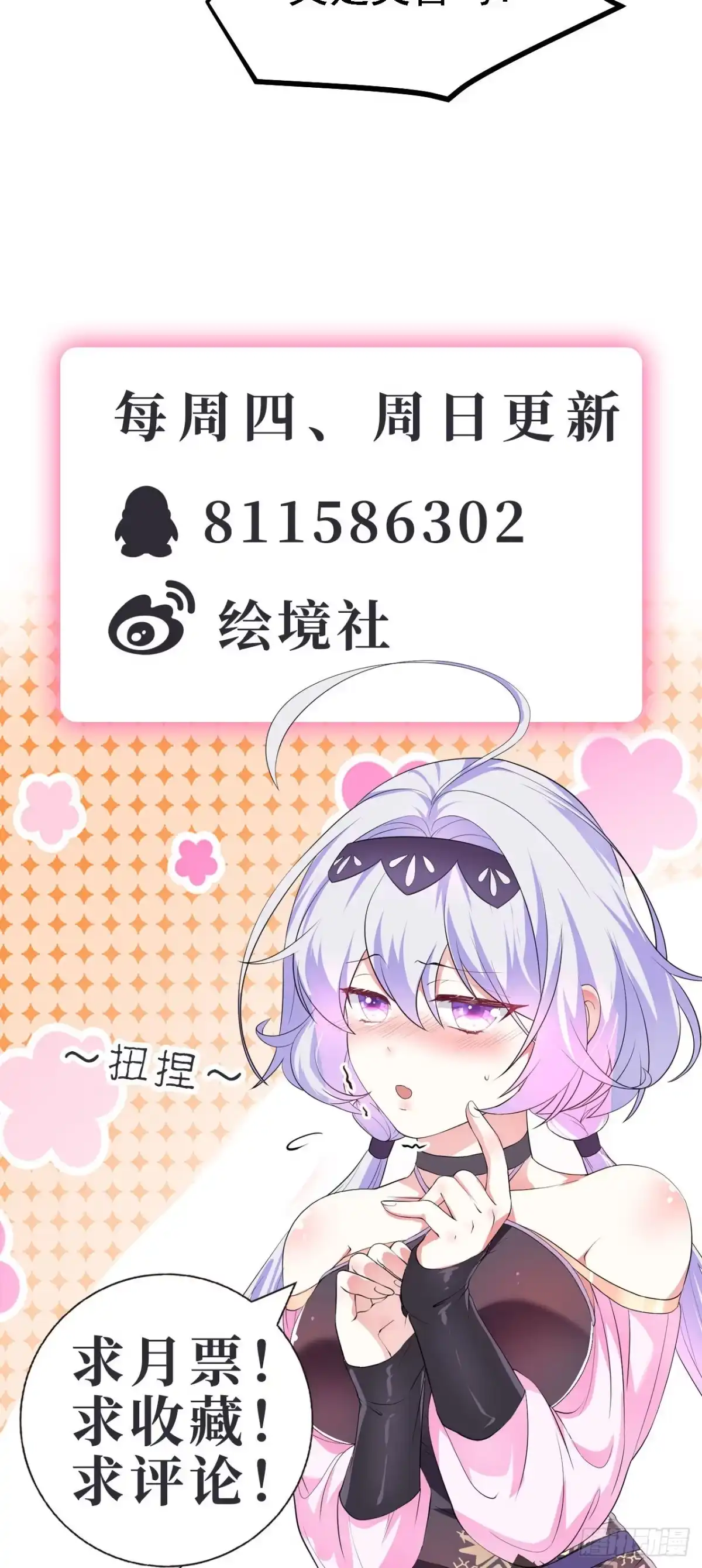 被天道诅咒了的我反而更强了 23 我的人，你也敢动！ 第41页