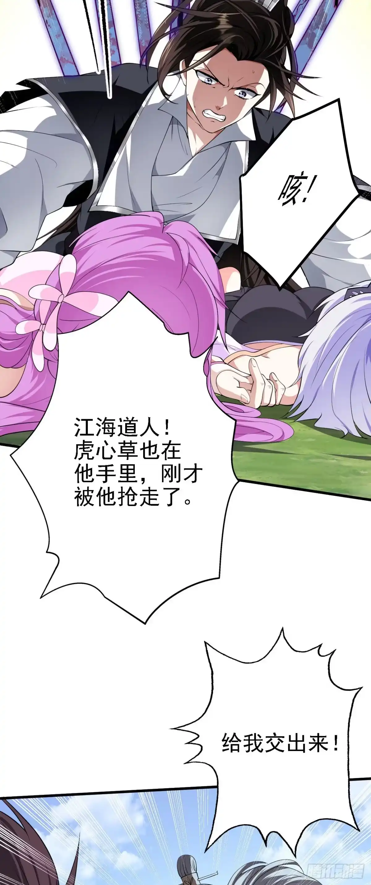 被天道诅咒了的我反而更强了 23 我的人，你也敢动！ 第5页