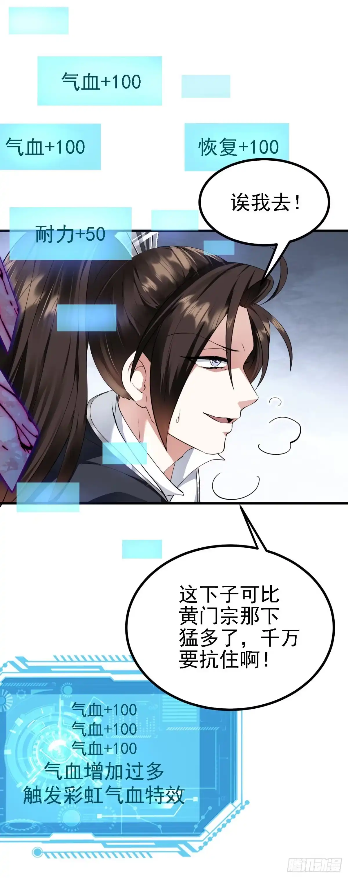 被天道诅咒了的我反而更强了 23 我的人，你也敢动！ 第7页