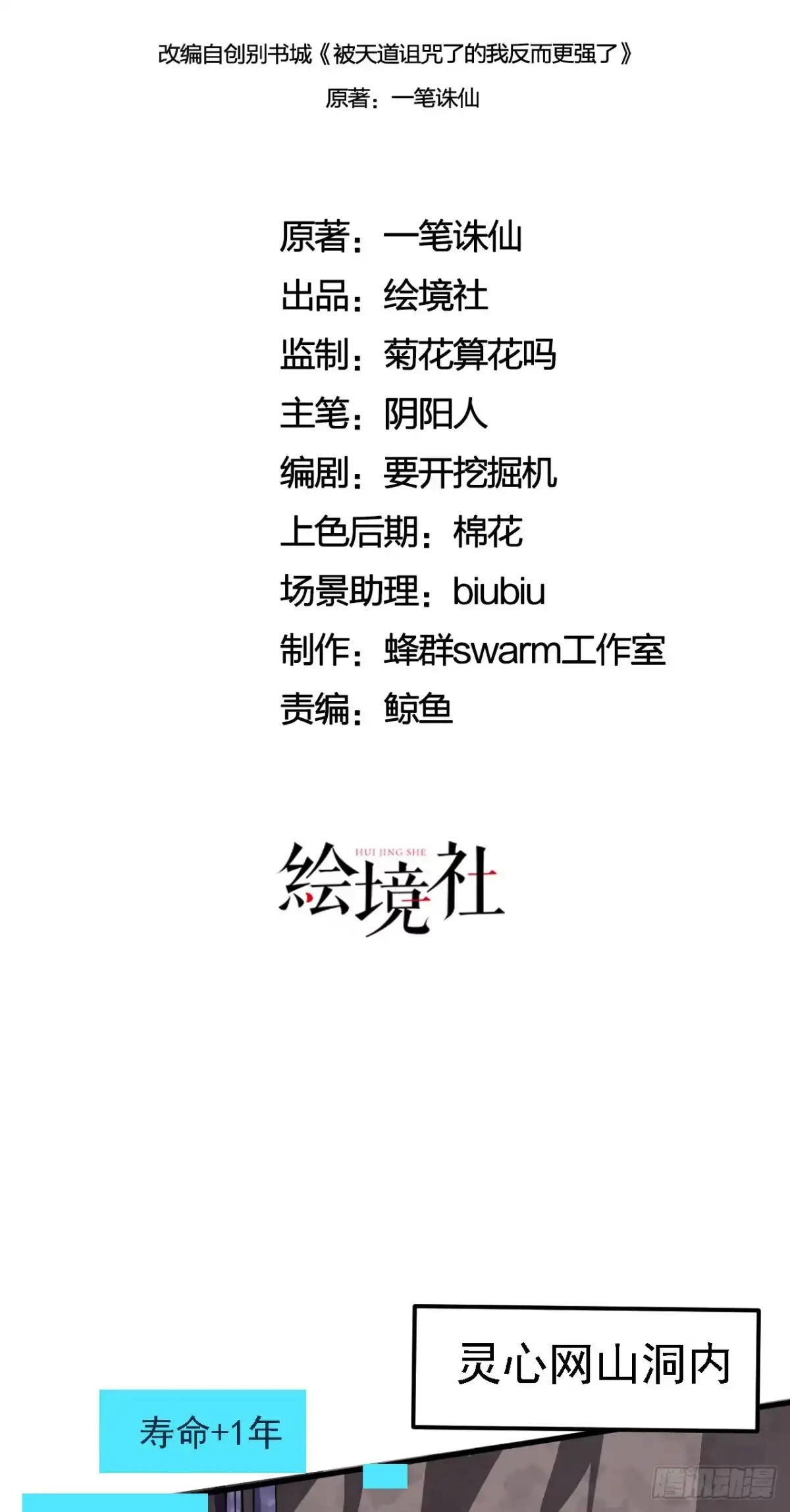 被天道诅咒了的我反而更强了 24 灵心网 第19页