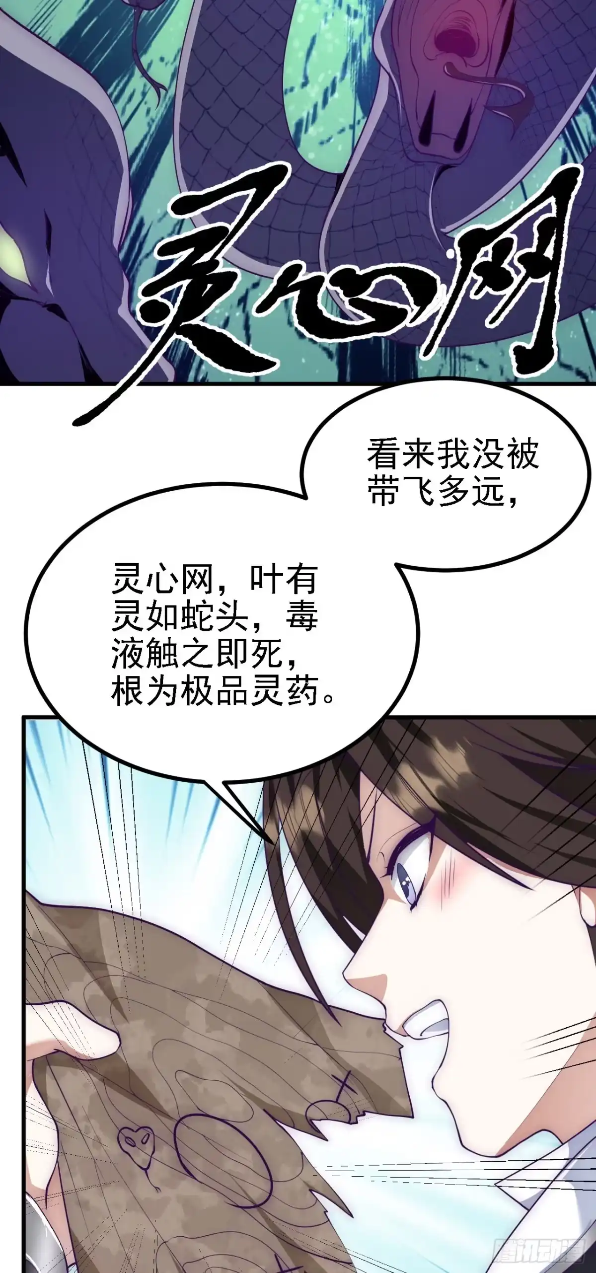 被天道诅咒了的我反而更强了 24 灵心网 第3页