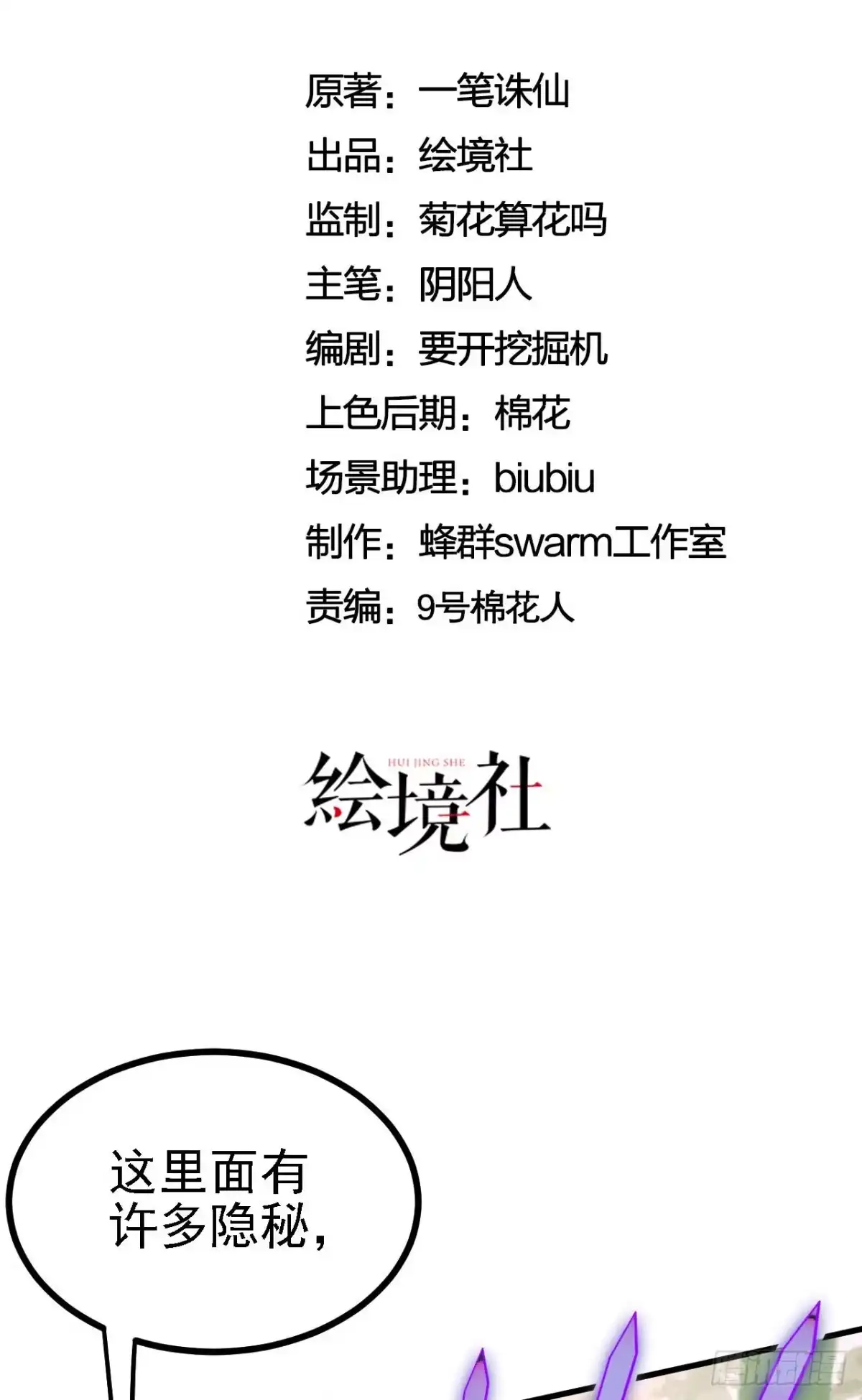 被天道诅咒了的我反而更强了 25 天使来了，退退退！ 第16页