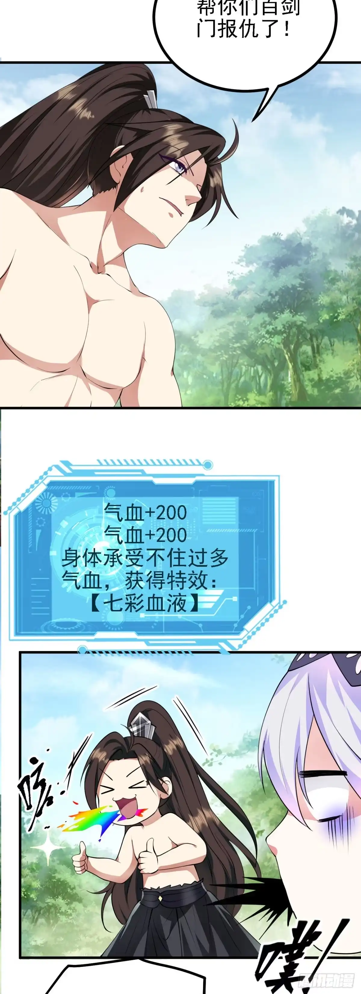 被天道诅咒了的我反而更强了 25 天使来了，退退退！ 第34页