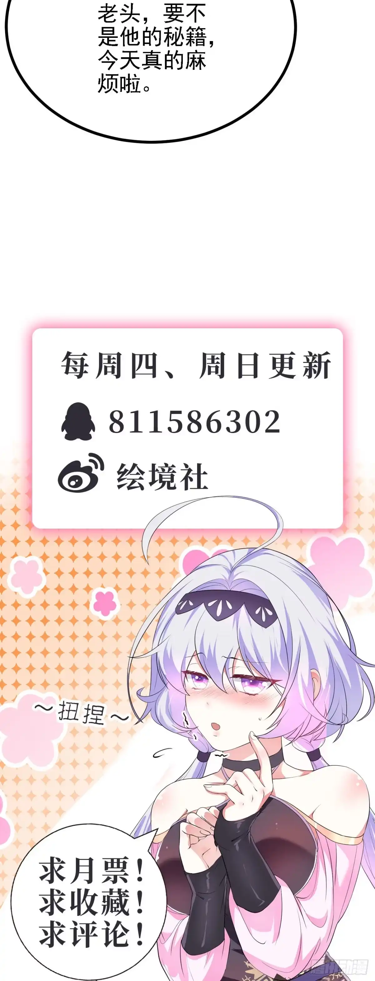 被天道诅咒了的我反而更强了 25 天使来了，退退退！ 第37页