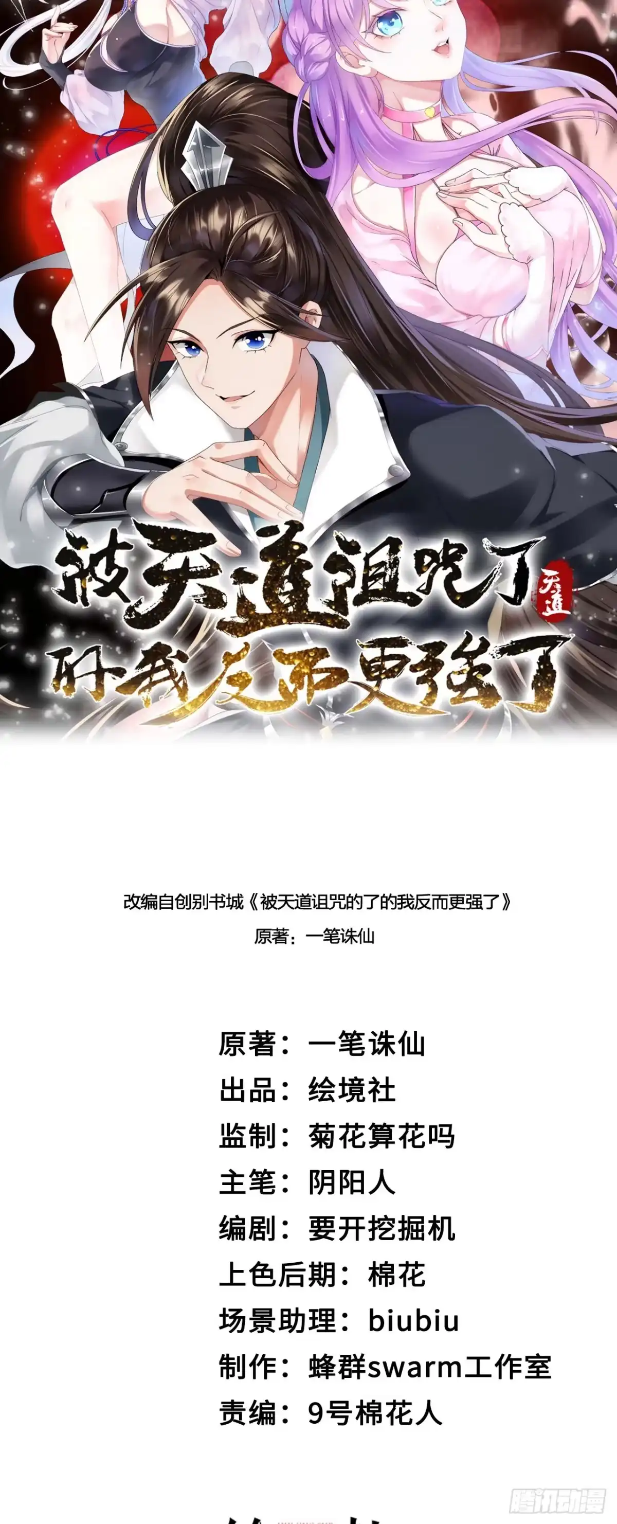 被天道诅咒了的我反而更强了 26 林烨，你要小心了 第13页