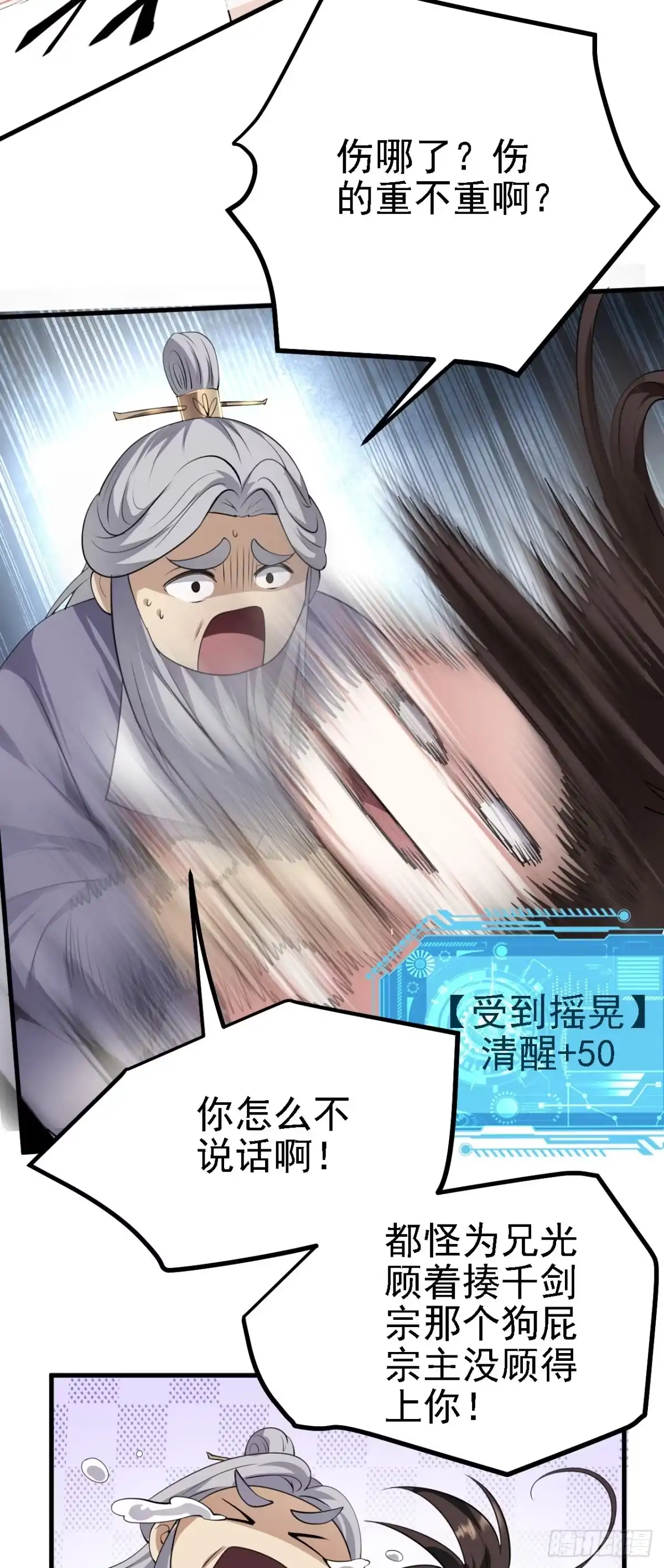 被天道诅咒了的我反而更强了 26 林烨，你要小心了 第18页