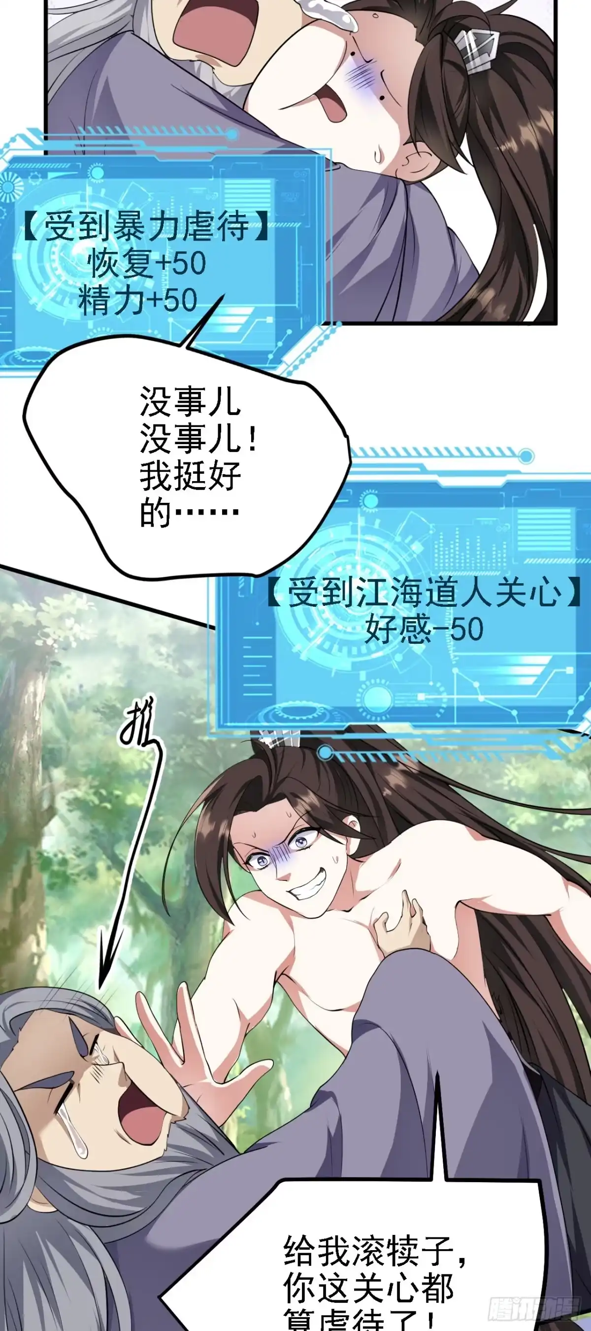 被天道诅咒了的我反而更强了 26 林烨，你要小心了 第19页