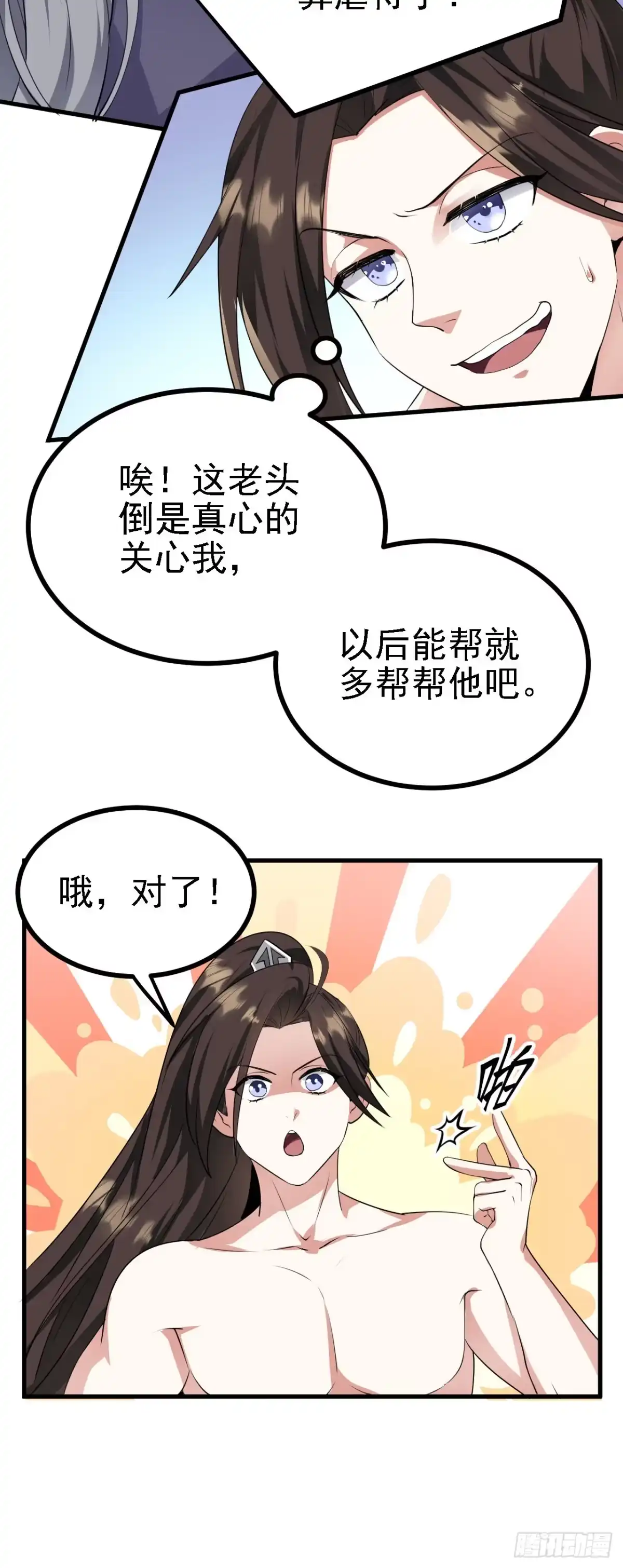 被天道诅咒了的我反而更强了 26 林烨，你要小心了 第20页