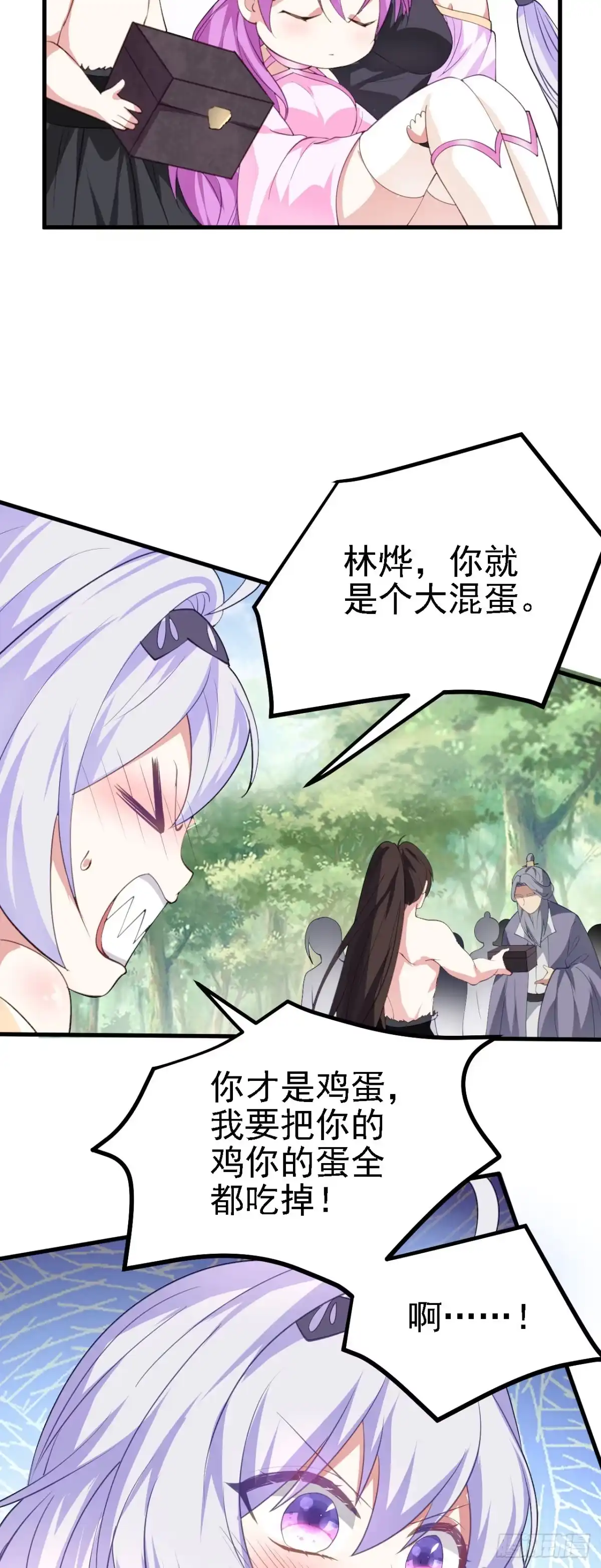 被天道诅咒了的我反而更强了 26 林烨，你要小心了 第23页