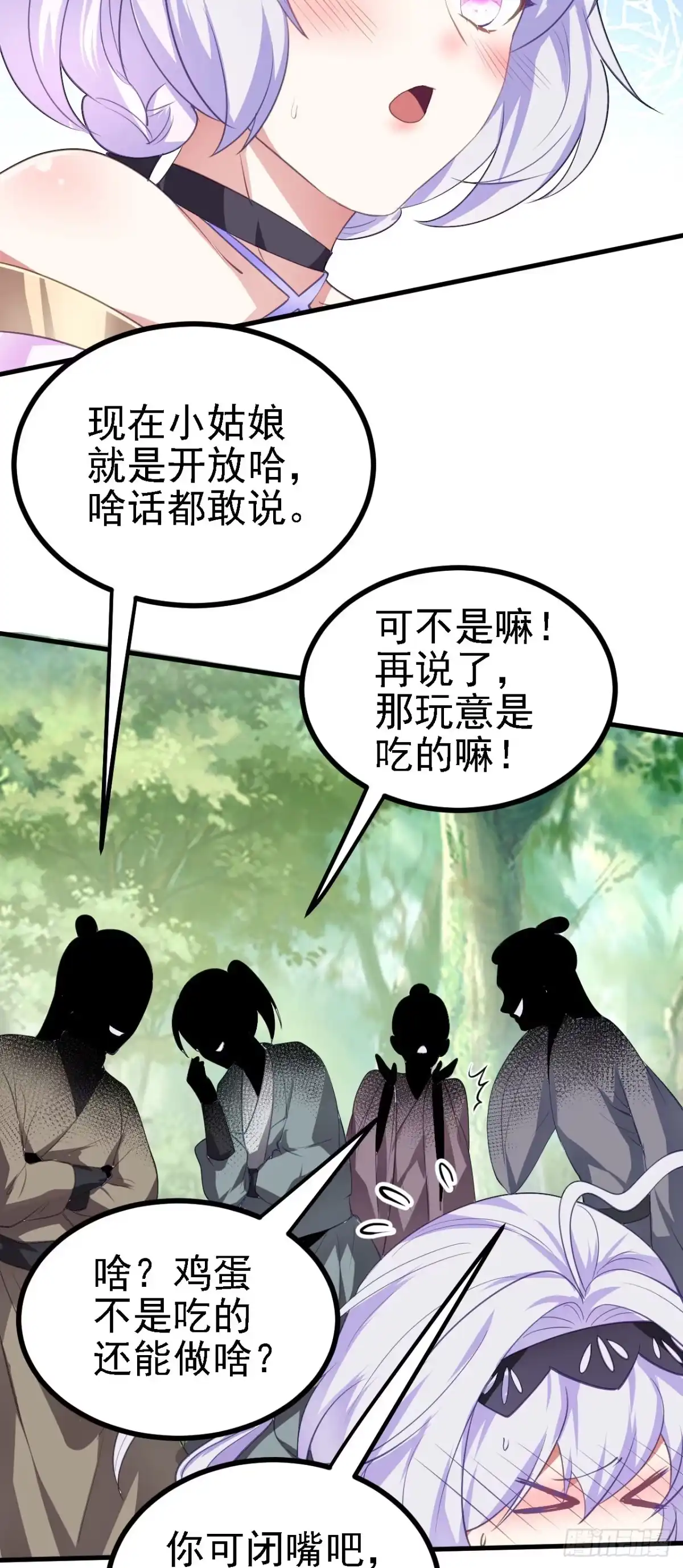 被天道诅咒了的我反而更强了 26 林烨，你要小心了 第24页