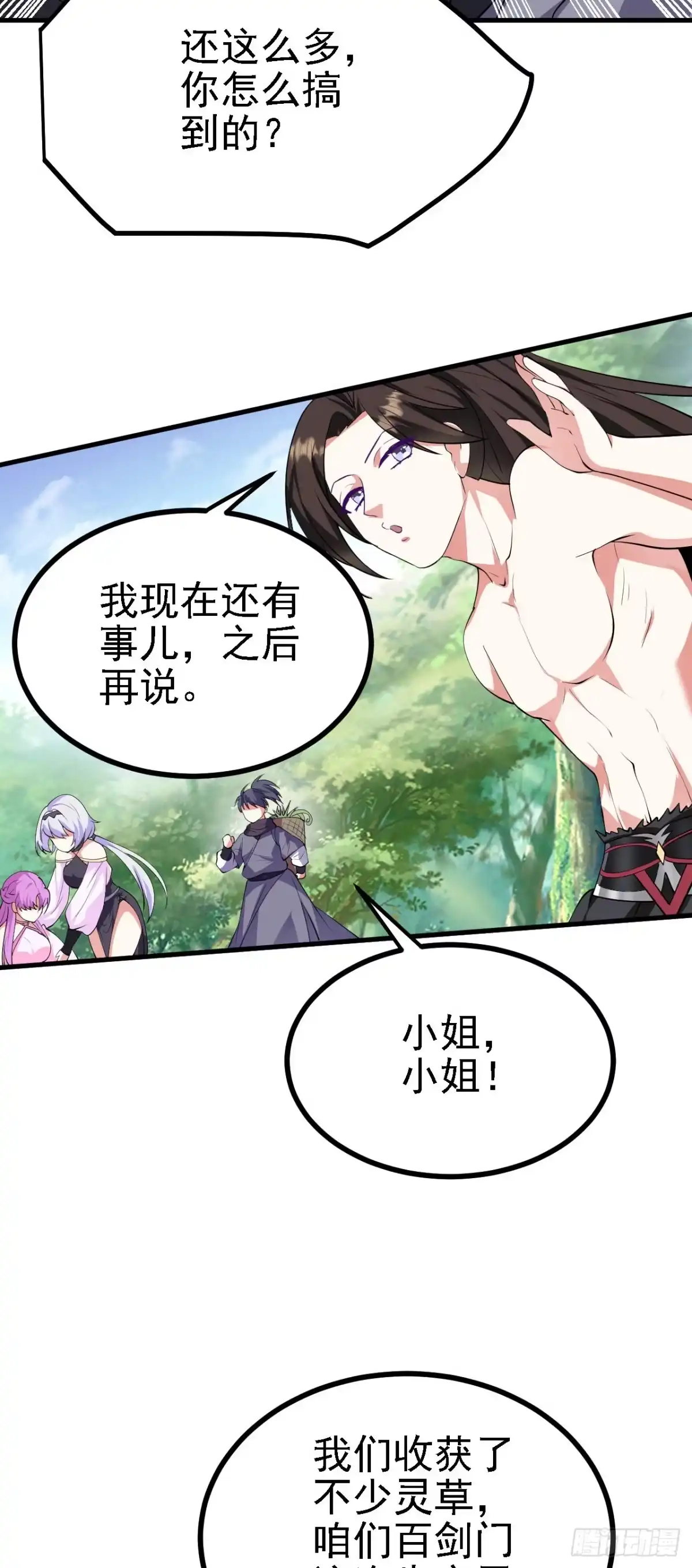 被天道诅咒了的我反而更强了 26 林烨，你要小心了 第28页
