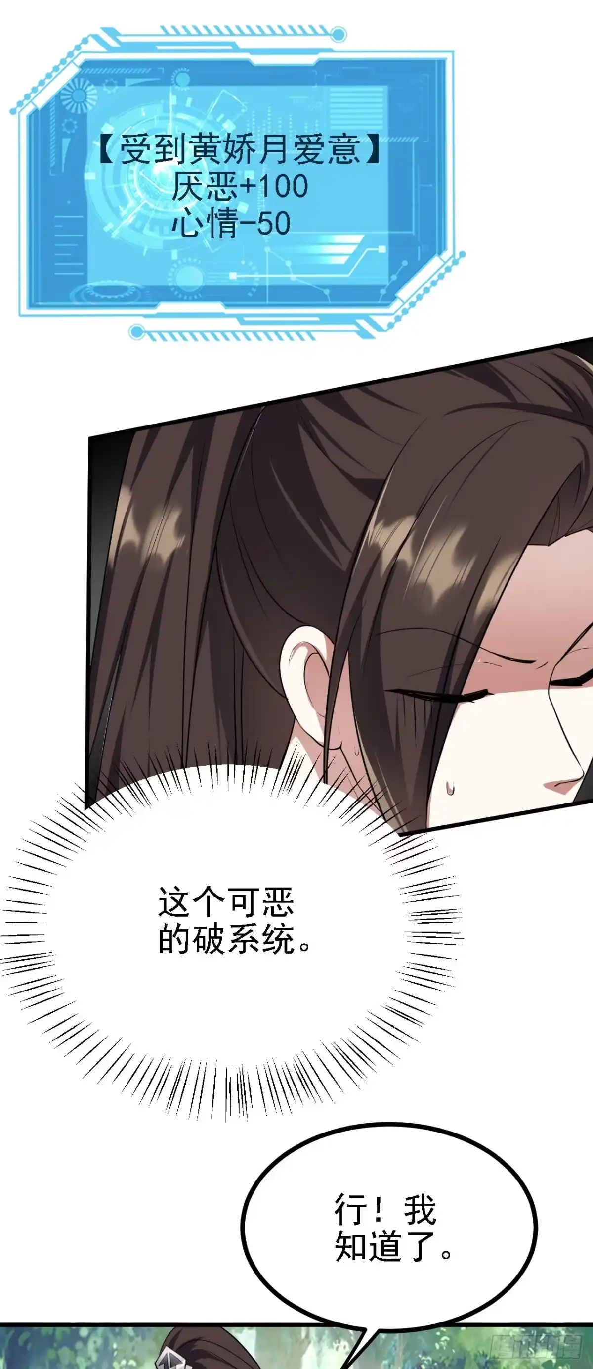 被天道诅咒了的我反而更强了 26 林烨，你要小心了 第31页