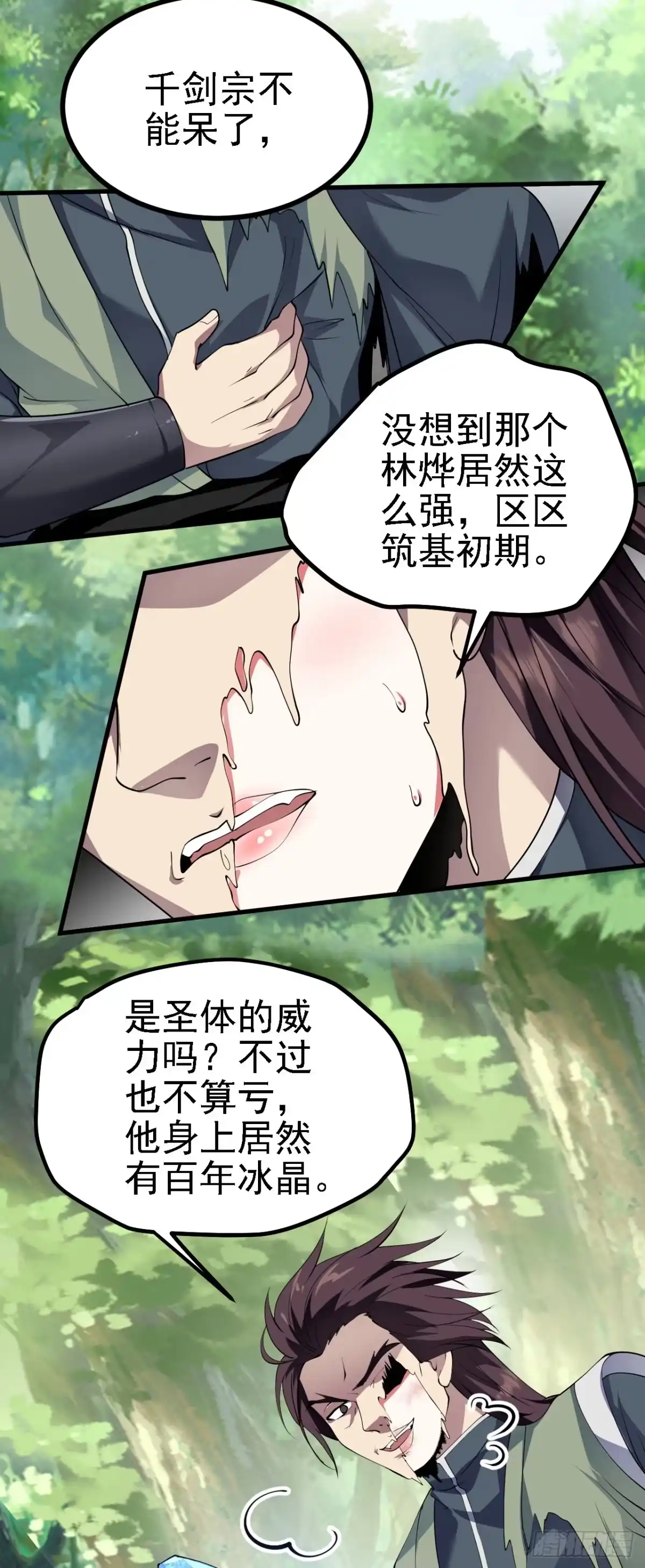 被天道诅咒了的我反而更强了 26 林烨，你要小心了 第33页