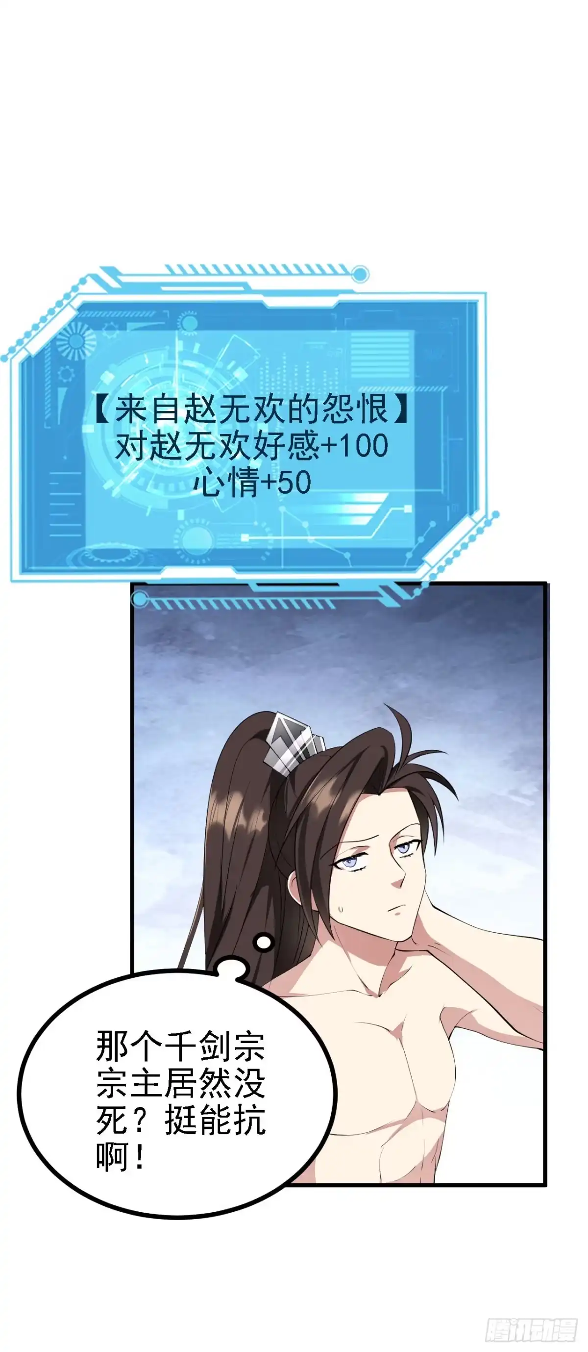 被天道诅咒了的我反而更强了 26 林烨，你要小心了 第35页