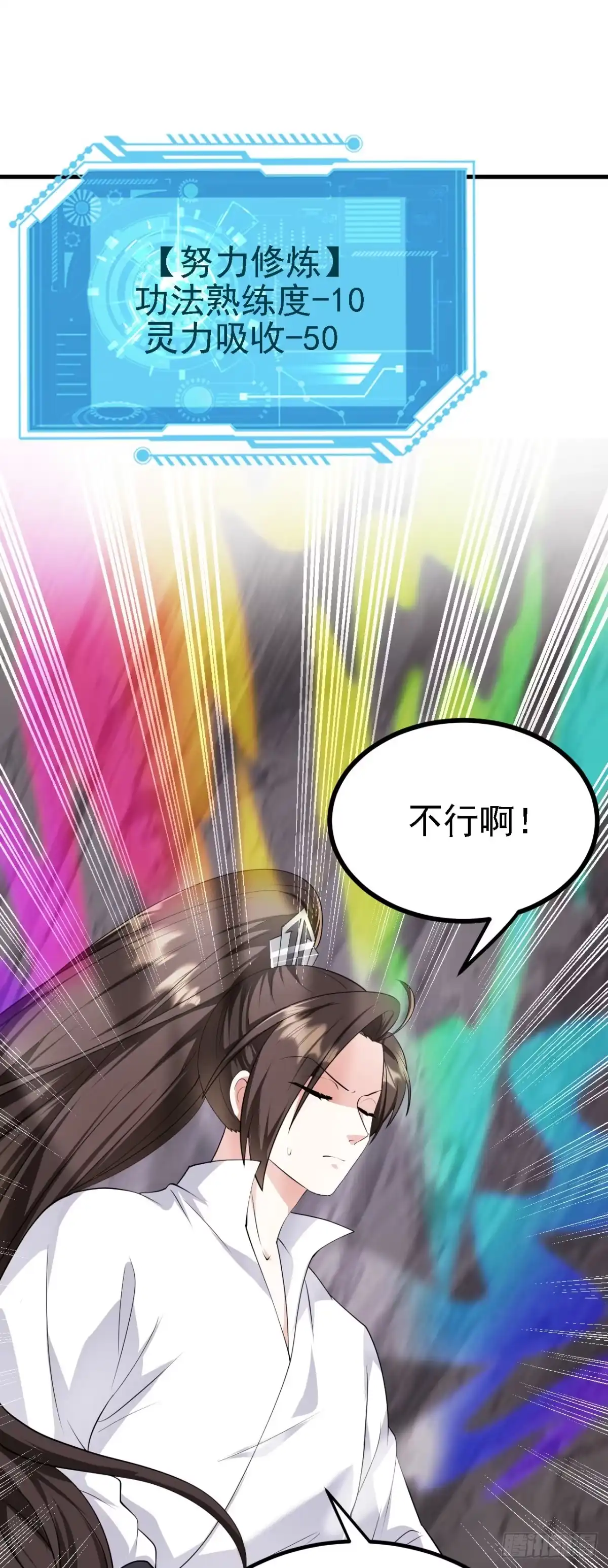 被天道诅咒了的我反而更强了 26 林烨，你要小心了 第5页