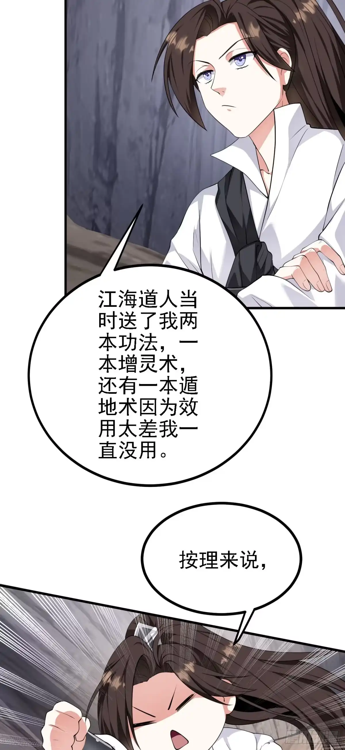 被天道诅咒了的我反而更强了 26 林烨，你要小心了 第7页