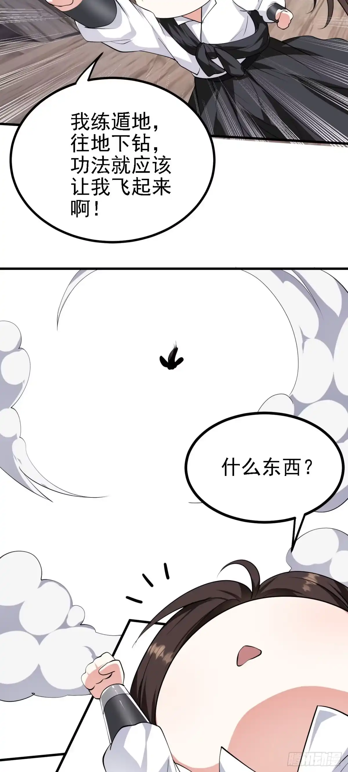 被天道诅咒了的我反而更强了 26 林烨，你要小心了 第8页