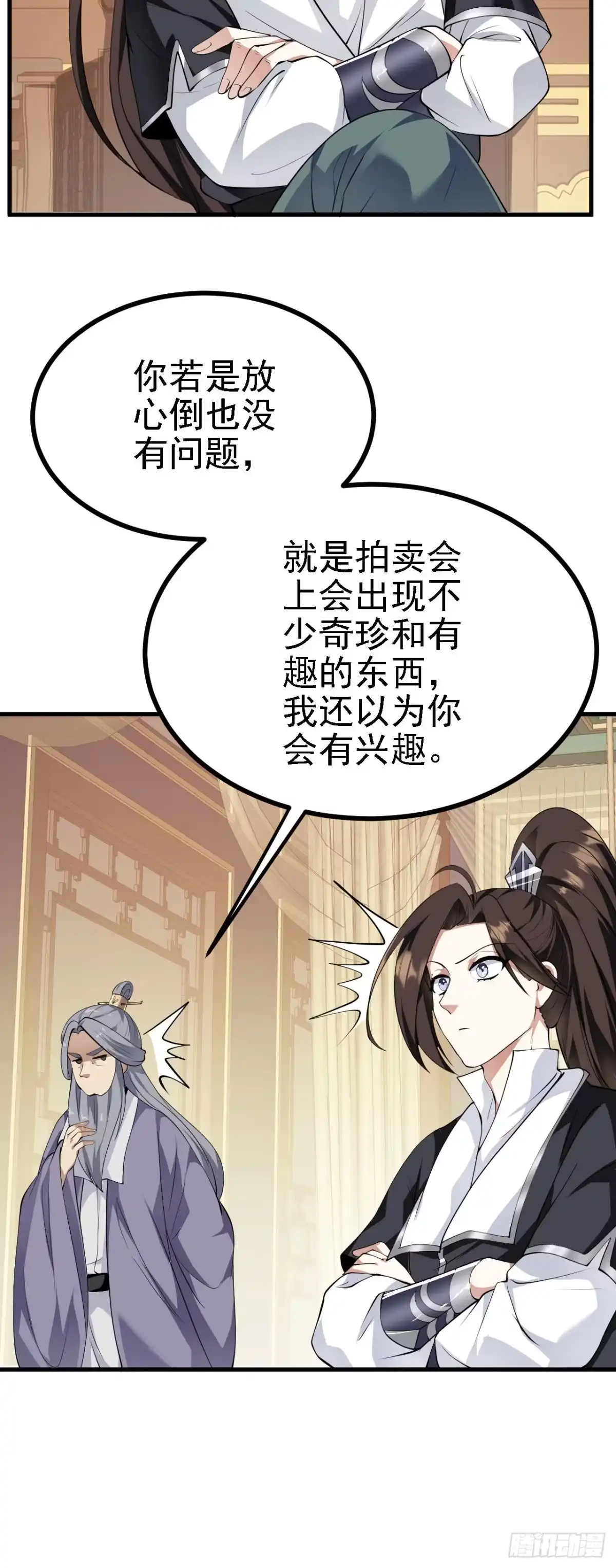 被天道诅咒了的我反而更强了 27 姑娘，请自重！ 第10页