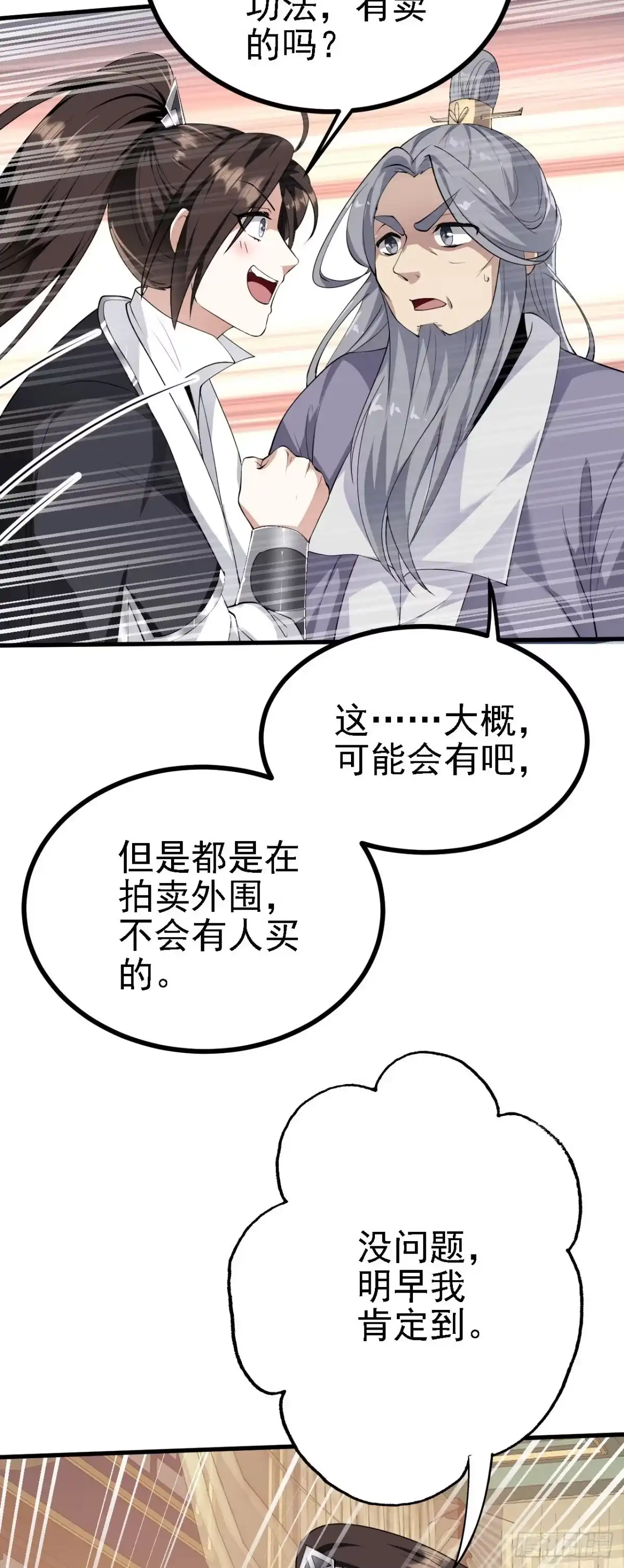 被天道诅咒了的我反而更强了 27 姑娘，请自重！ 第12页