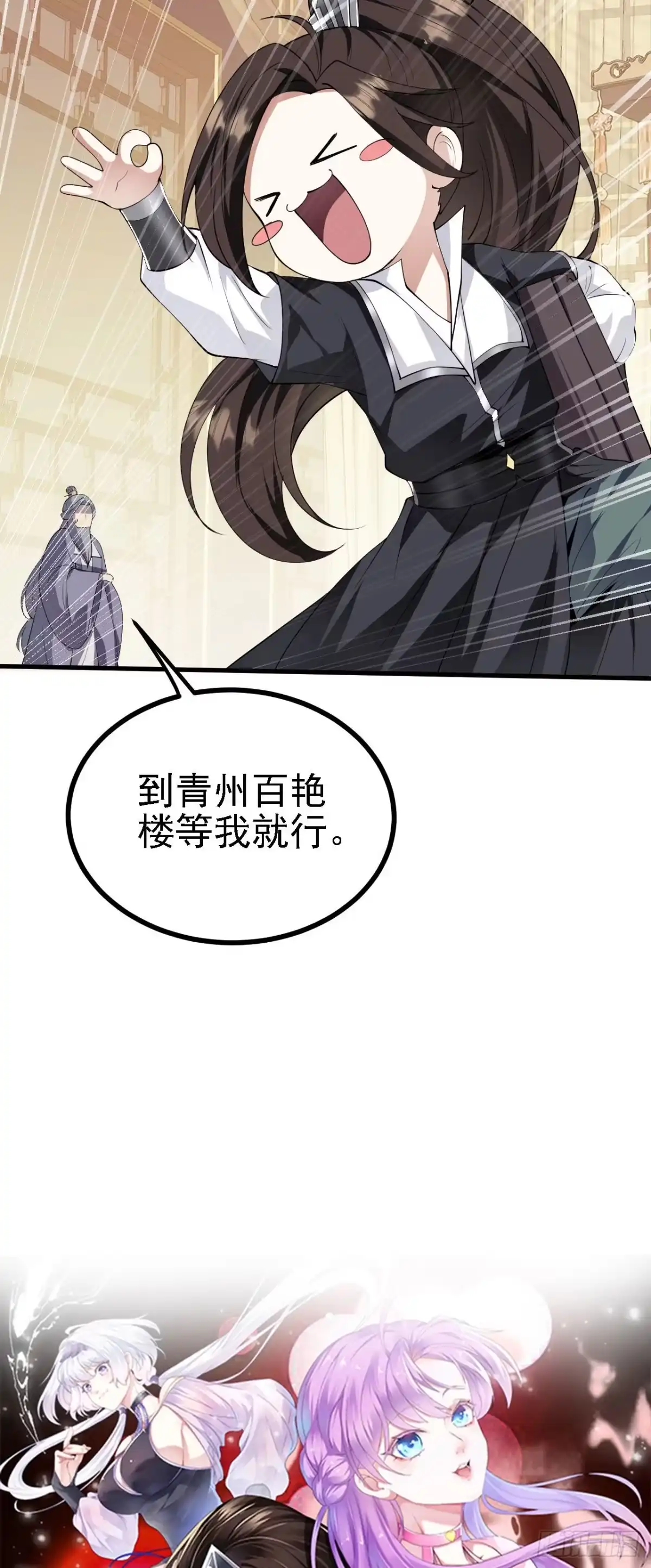 被天道诅咒了的我反而更强了 27 姑娘，请自重！ 第13页