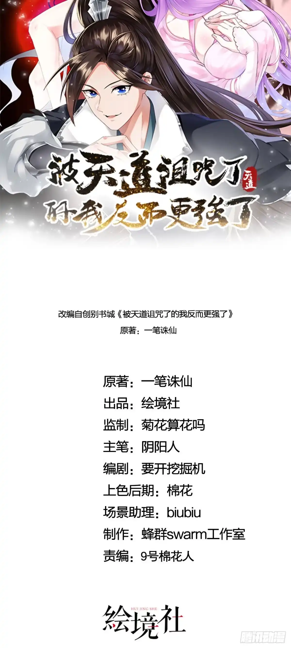被天道诅咒了的我反而更强了 27 姑娘，请自重！ 第14页