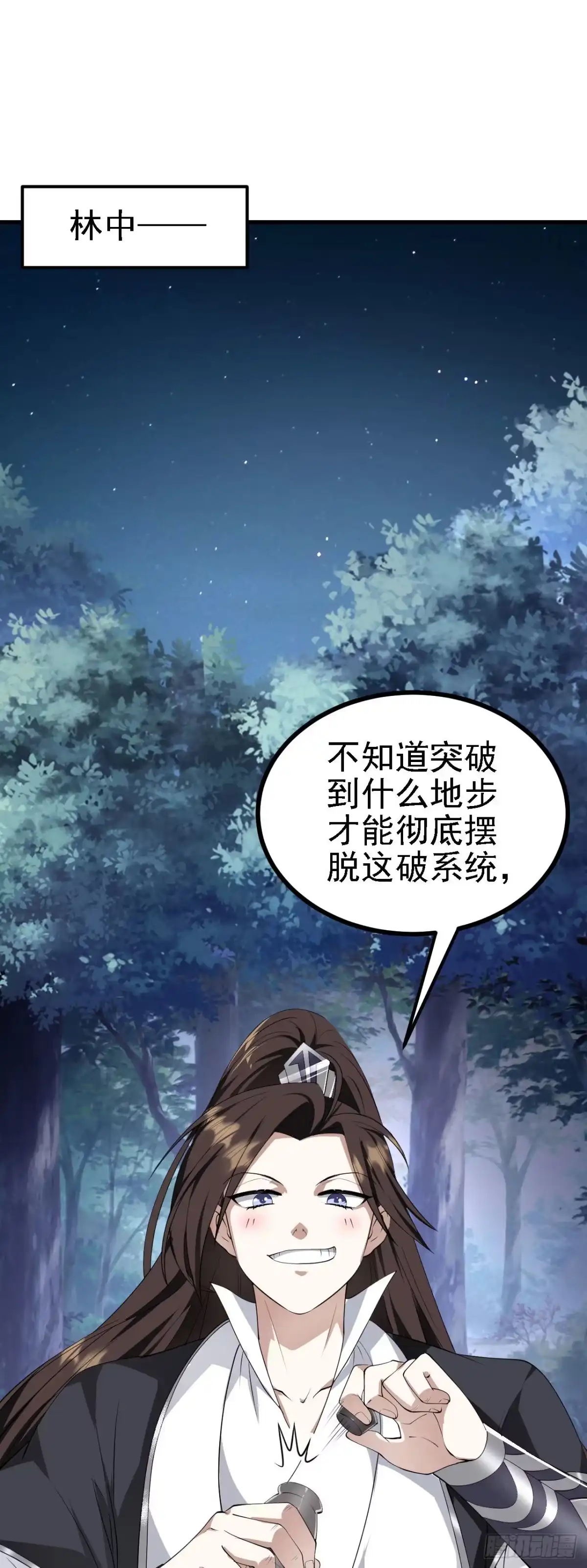 被天道诅咒了的我反而更强了 27 姑娘，请自重！ 第15页