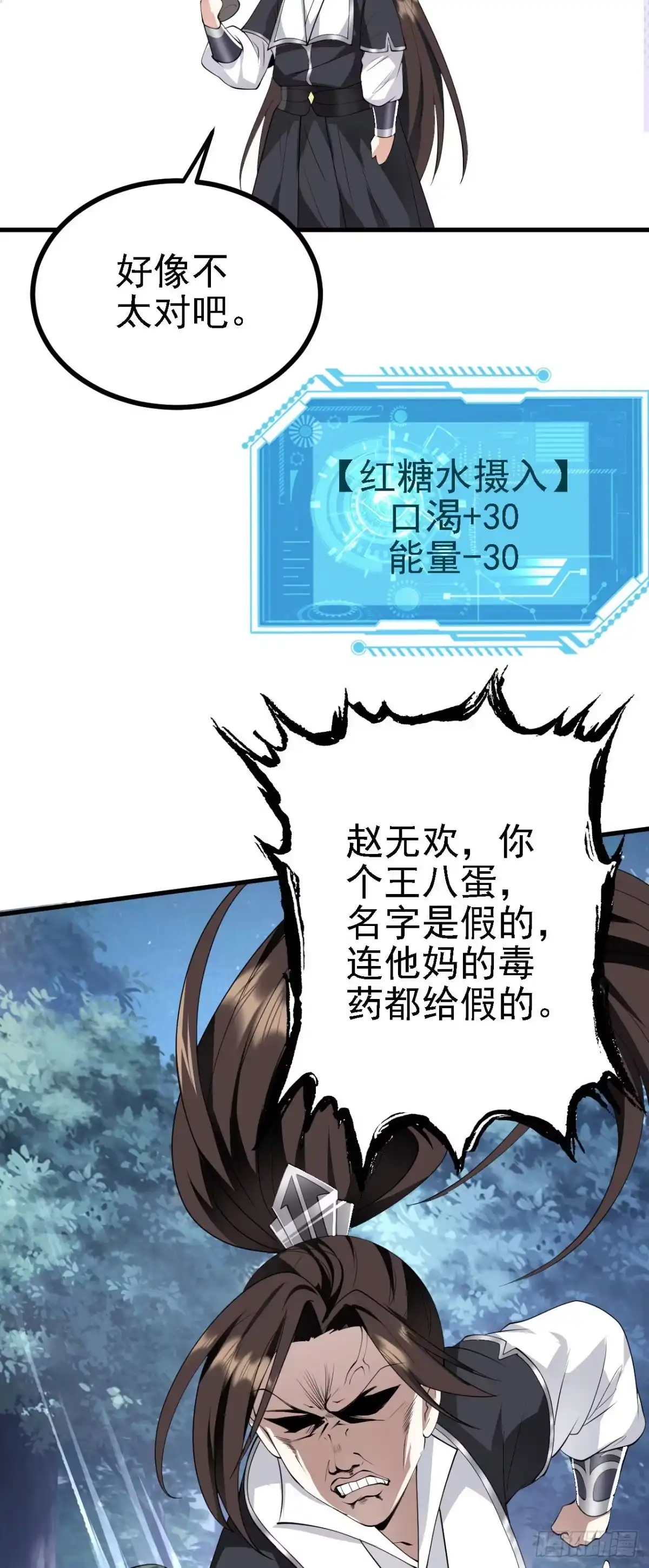 被天道诅咒了的我反而更强了 27 姑娘，请自重！ 第18页