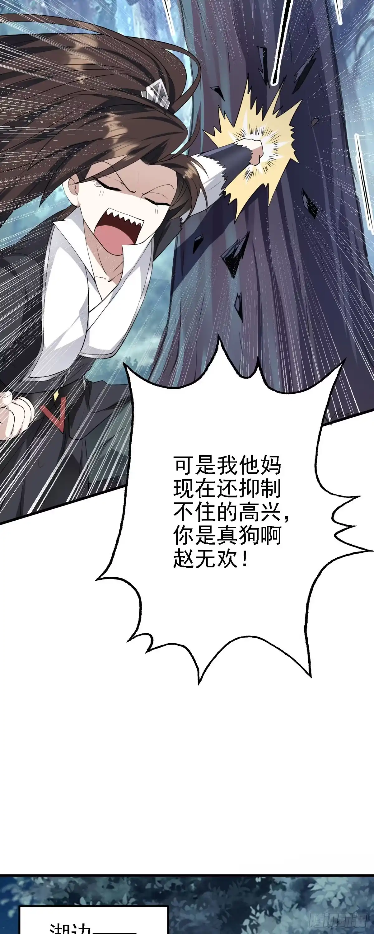 被天道诅咒了的我反而更强了 27 姑娘，请自重！ 第20页