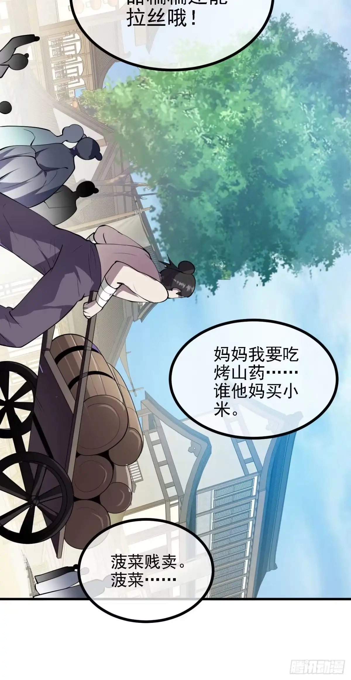 被天道诅咒了的我反而更强了 27 姑娘，请自重！ 第25页