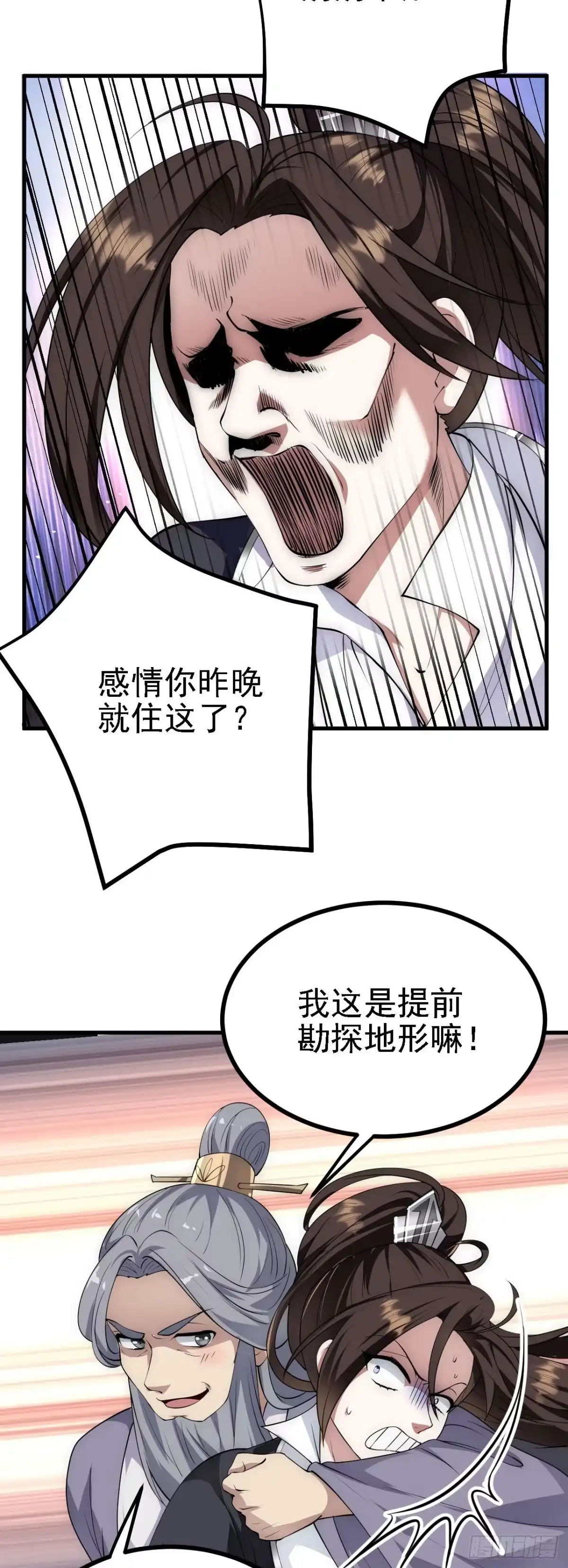 被天道诅咒了的我反而更强了 27 姑娘，请自重！ 第29页