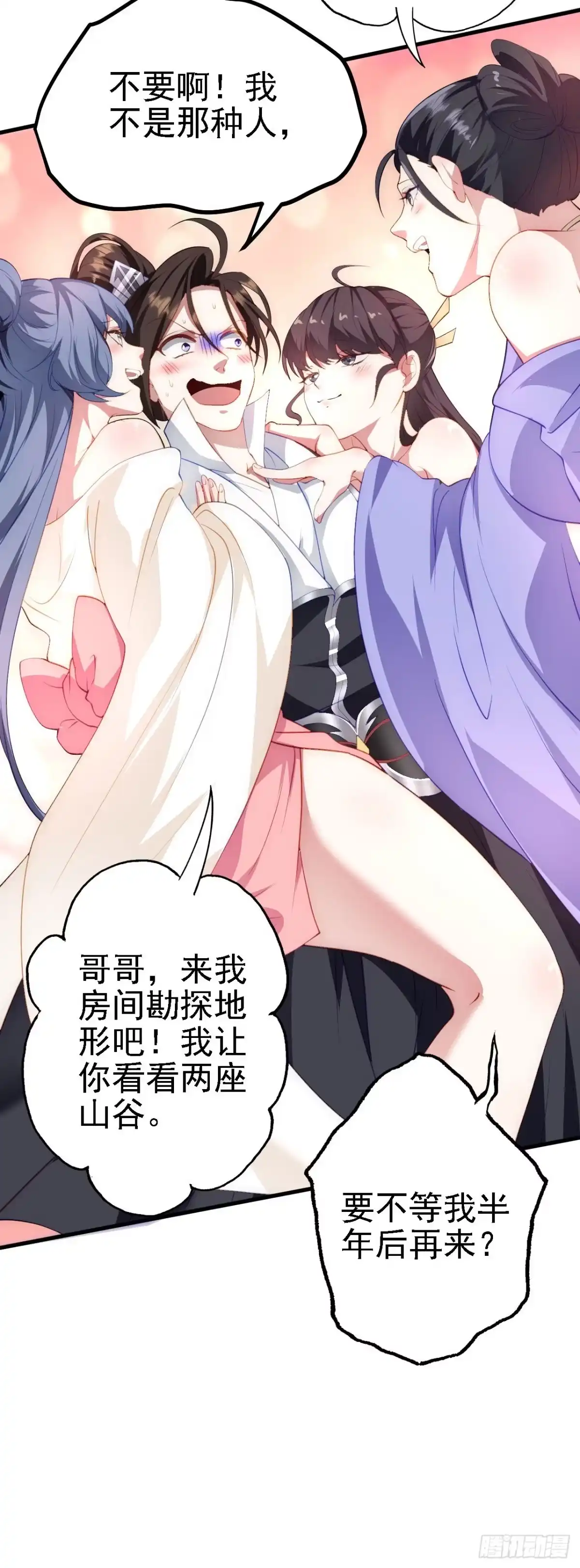 被天道诅咒了的我反而更强了 27 姑娘，请自重！ 第31页