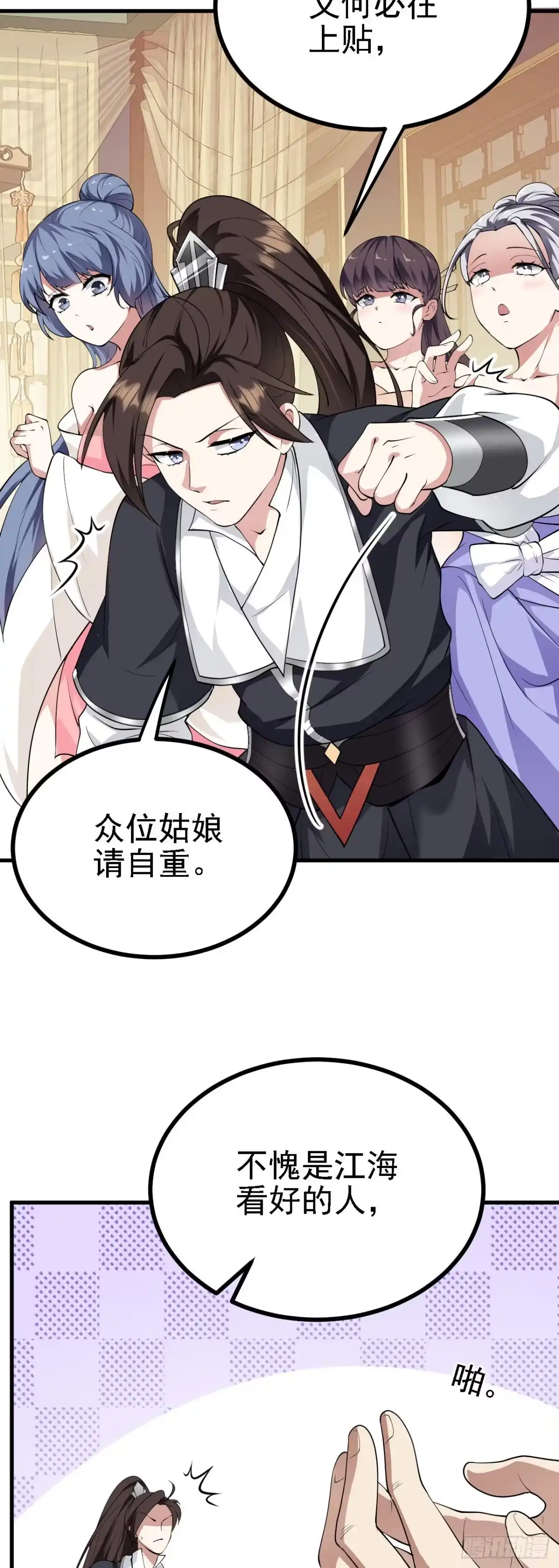 被天道诅咒了的我反而更强了 27 姑娘，请自重！ 第33页