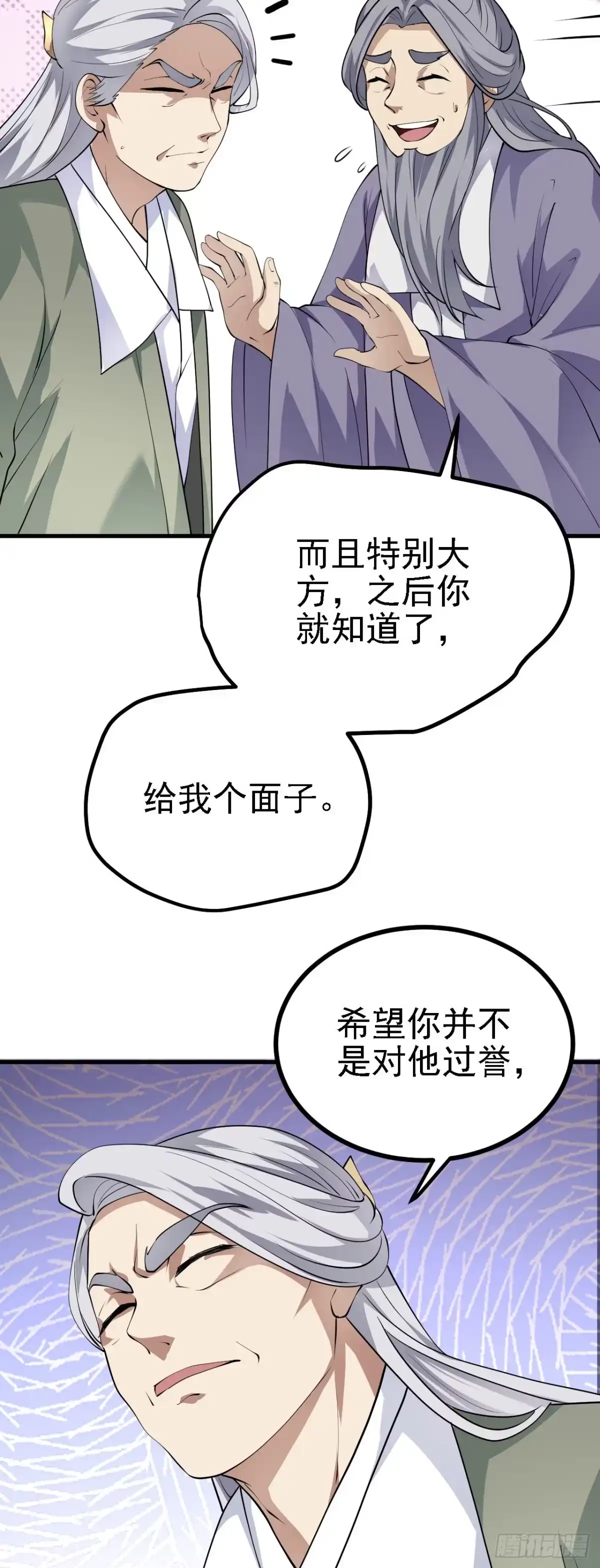 被天道诅咒了的我反而更强了 27 姑娘，请自重！ 第37页