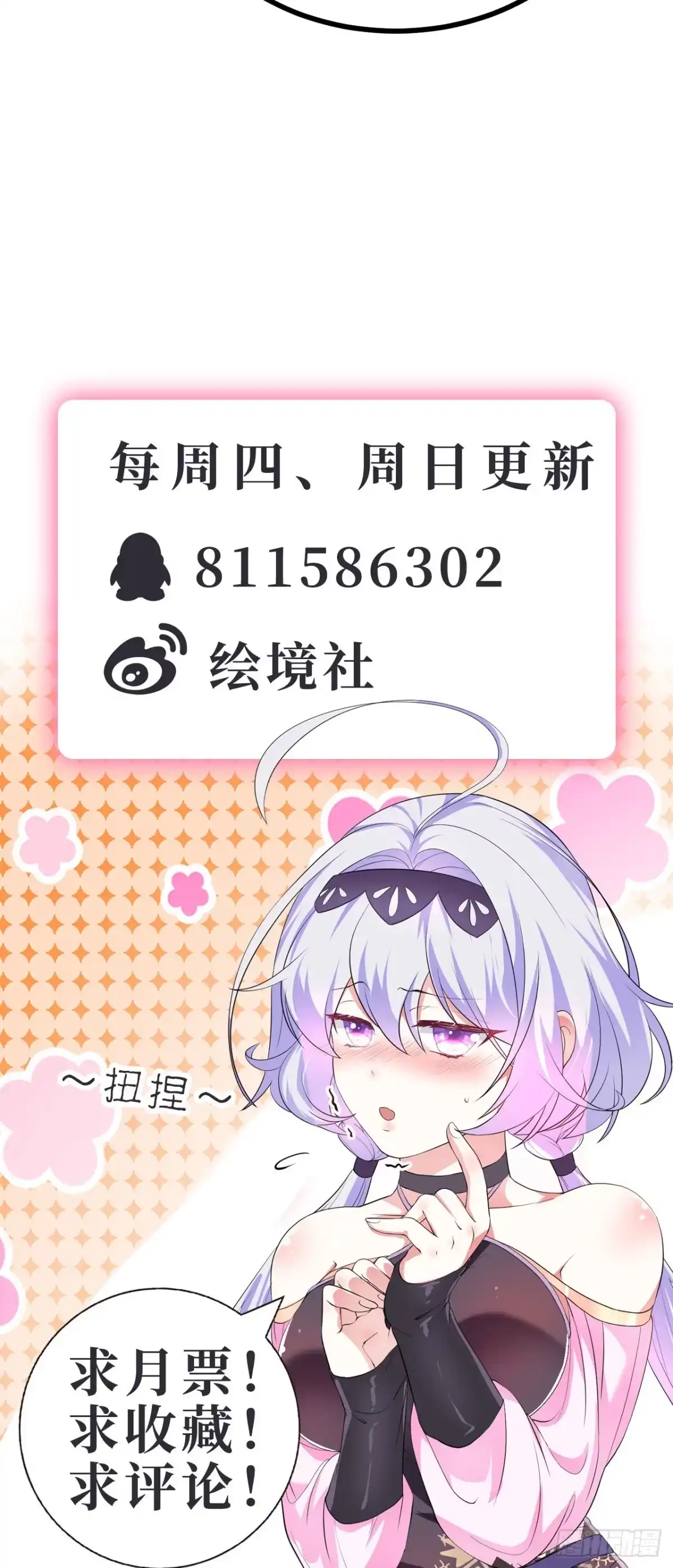 被天道诅咒了的我反而更强了 27 姑娘，请自重！ 第39页