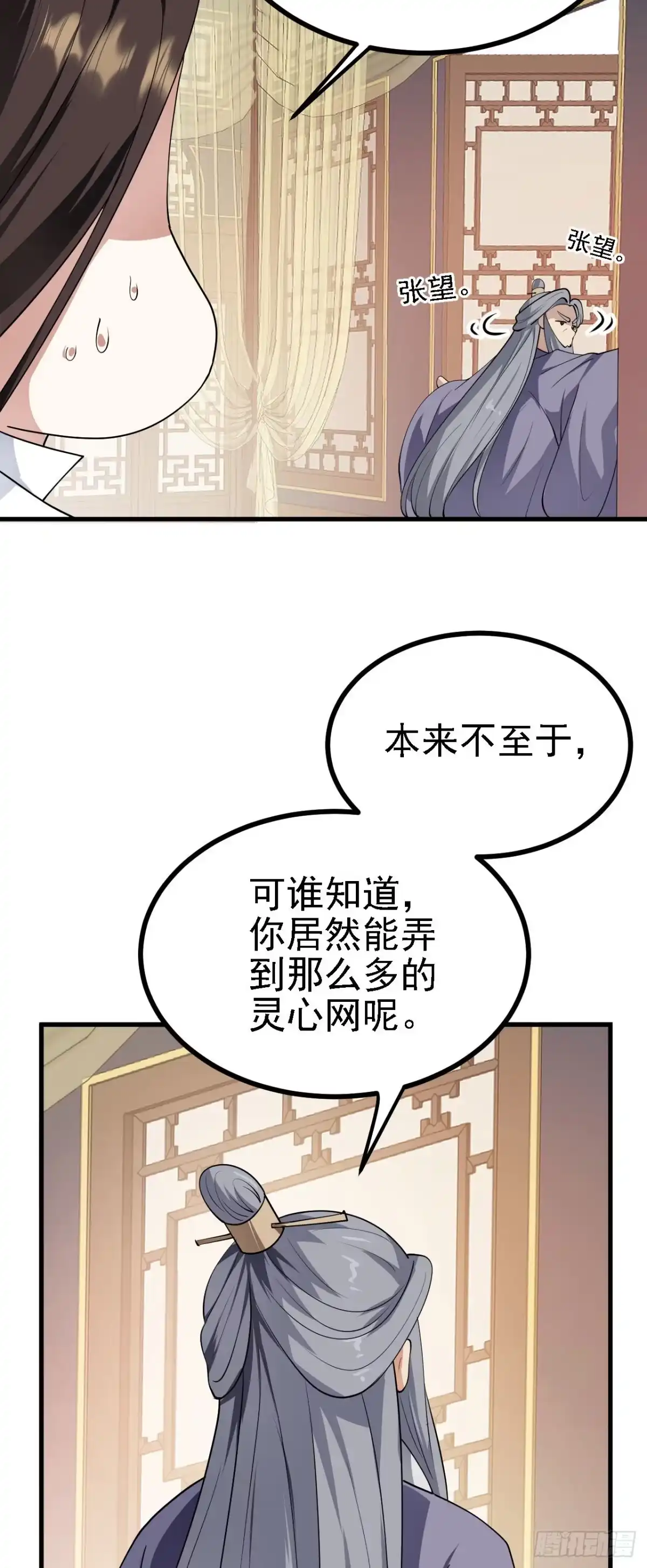 被天道诅咒了的我反而更强了 27 姑娘，请自重！ 第4页