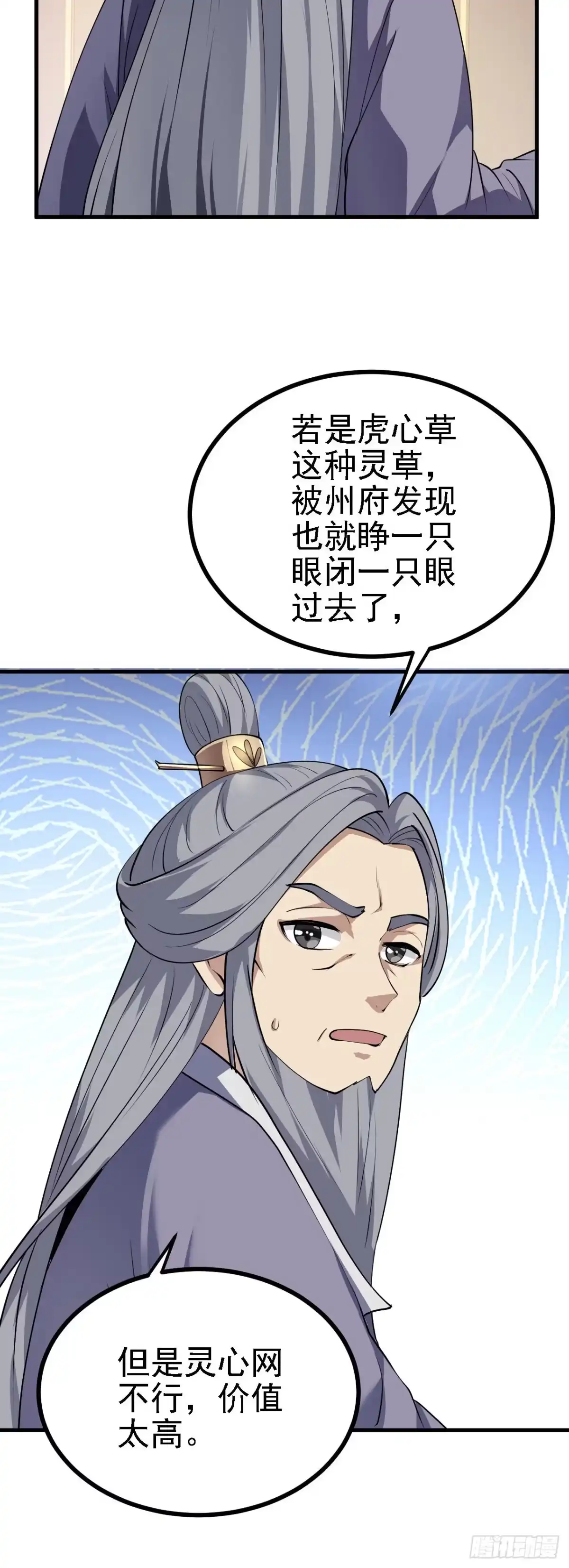 被天道诅咒了的我反而更强了 27 姑娘，请自重！ 第5页