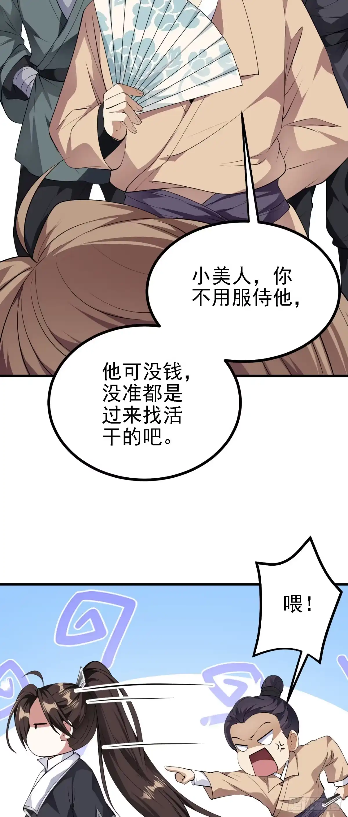 被天道诅咒了的我反而更强了 28 啥？我成矿主了！ 第13页