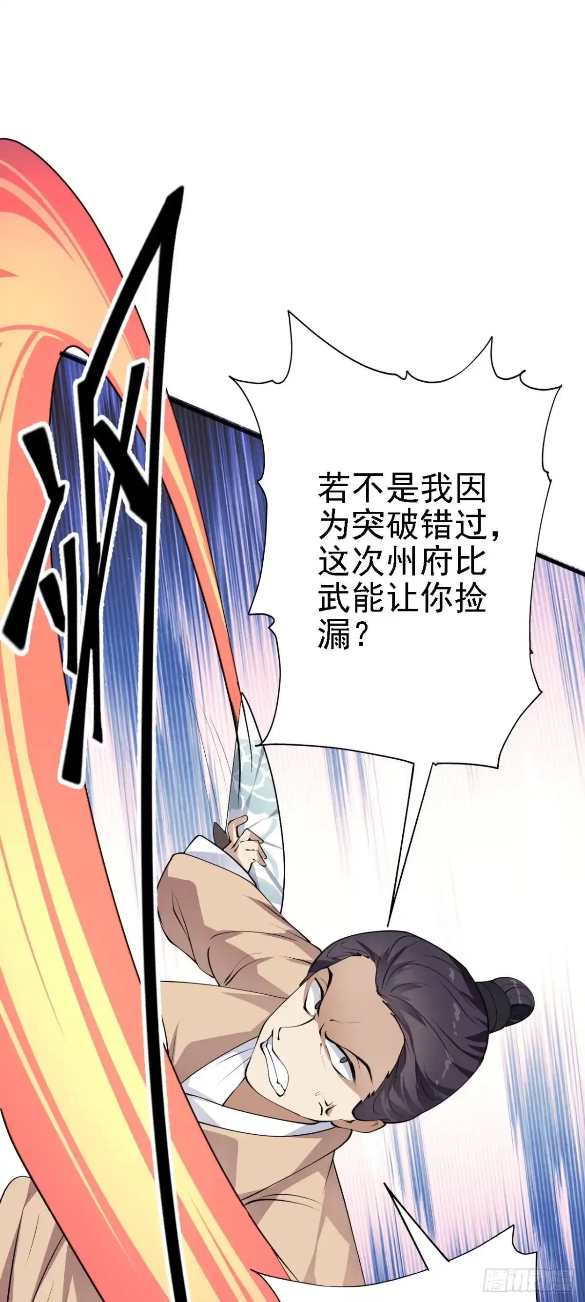 被天道诅咒了的我反而更强了 28 啥？我成矿主了！ 第17页