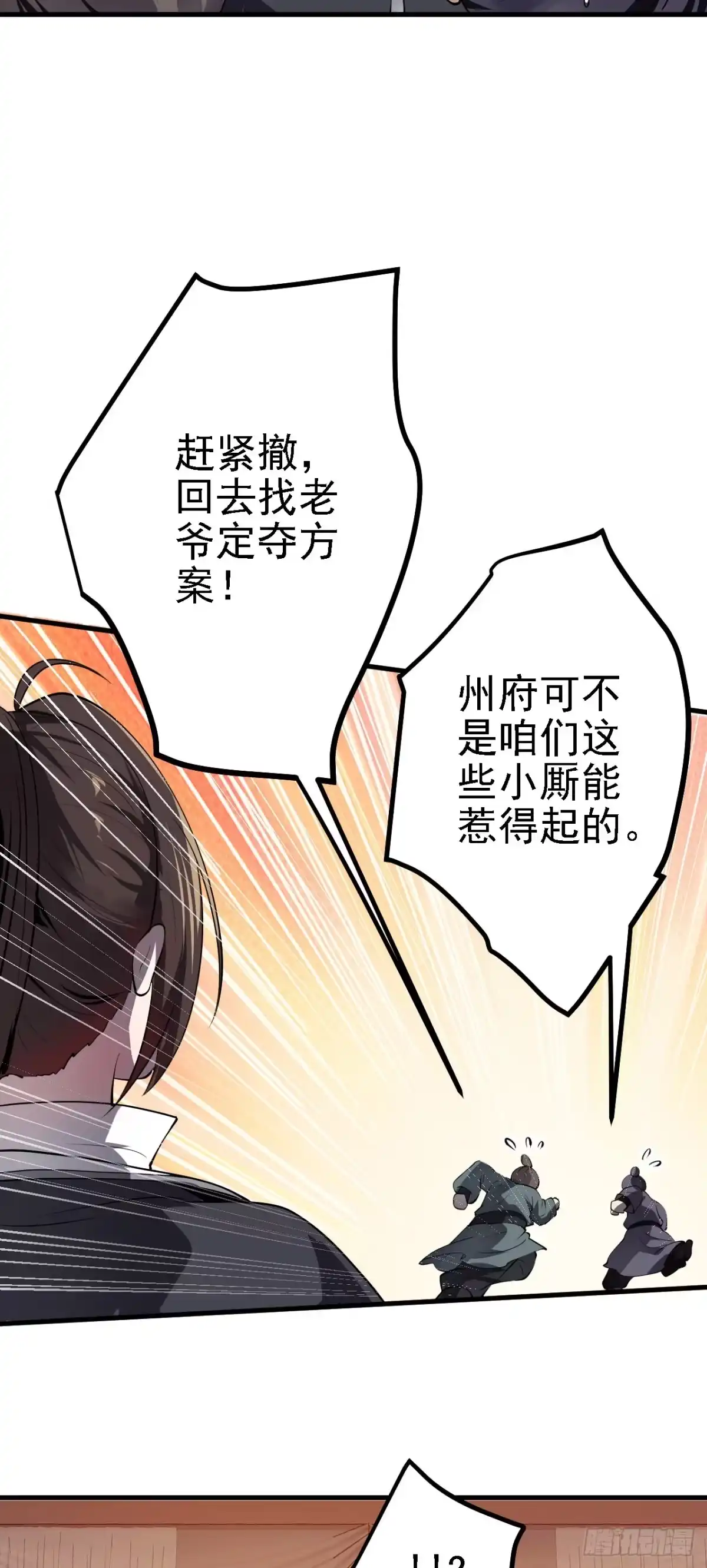 被天道诅咒了的我反而更强了 28 啥？我成矿主了！ 第23页