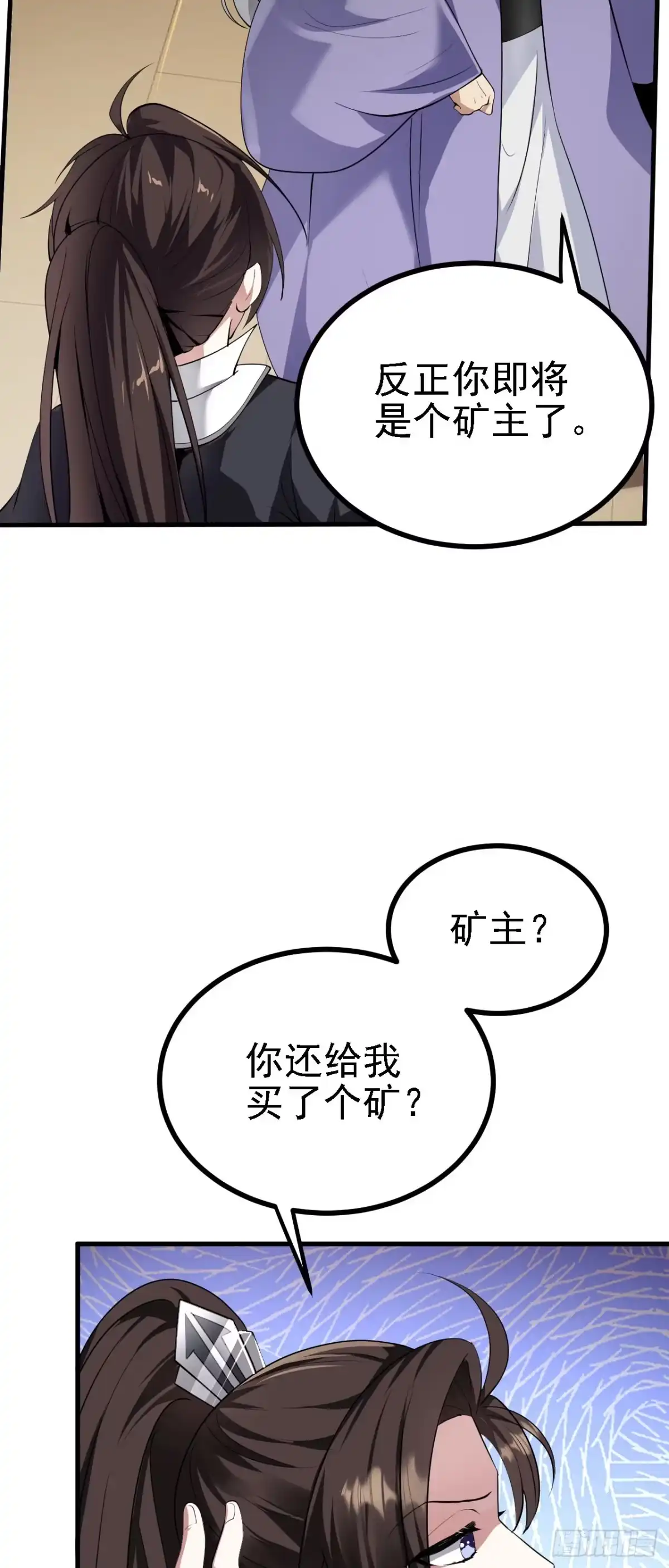 被天道诅咒了的我反而更强了 28 啥？我成矿主了！ 第25页